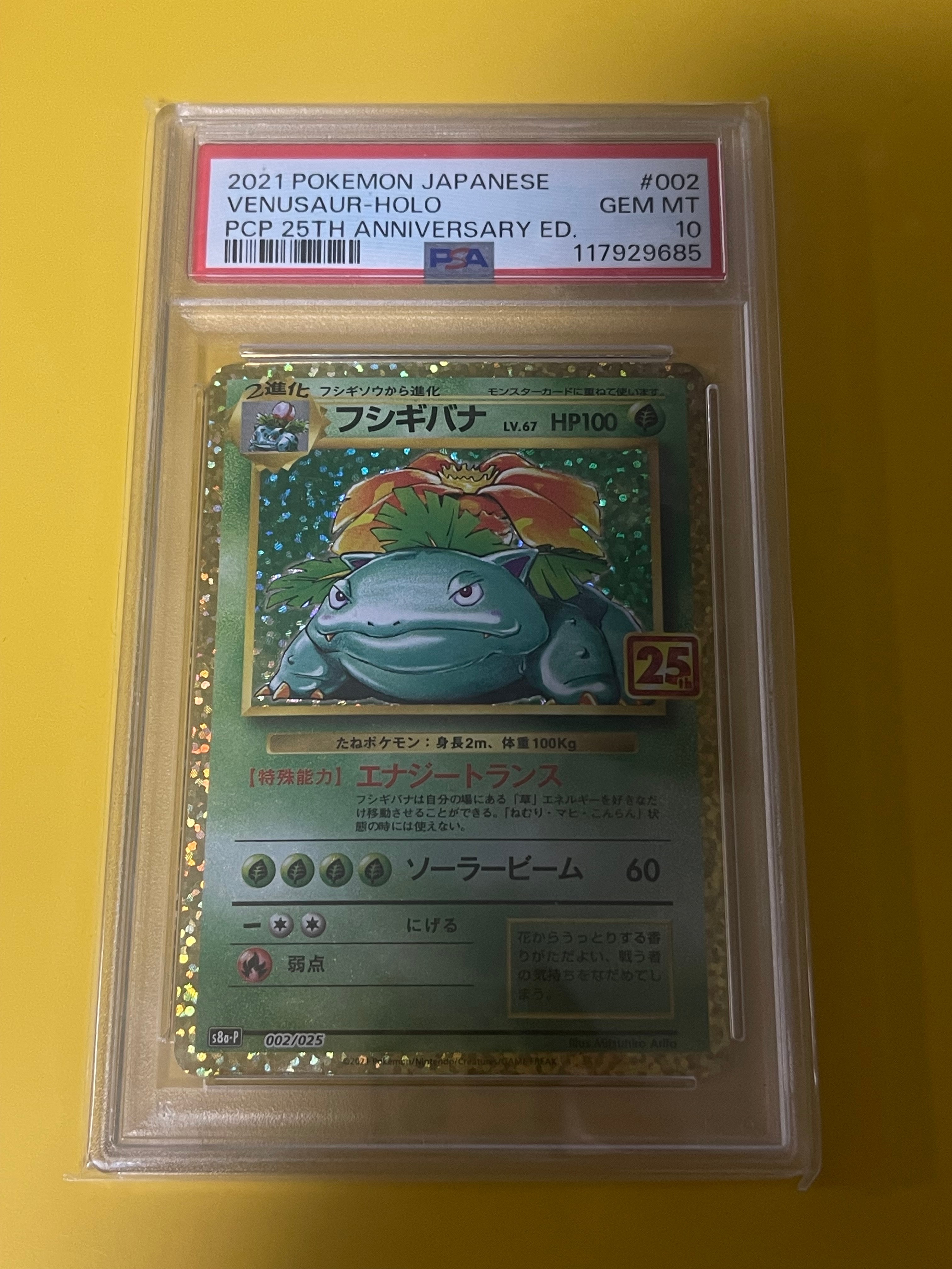 フシギバナ: プロモ[S8a-P 002/025](プロモカードパック 25th ANNIVERSARY edition)