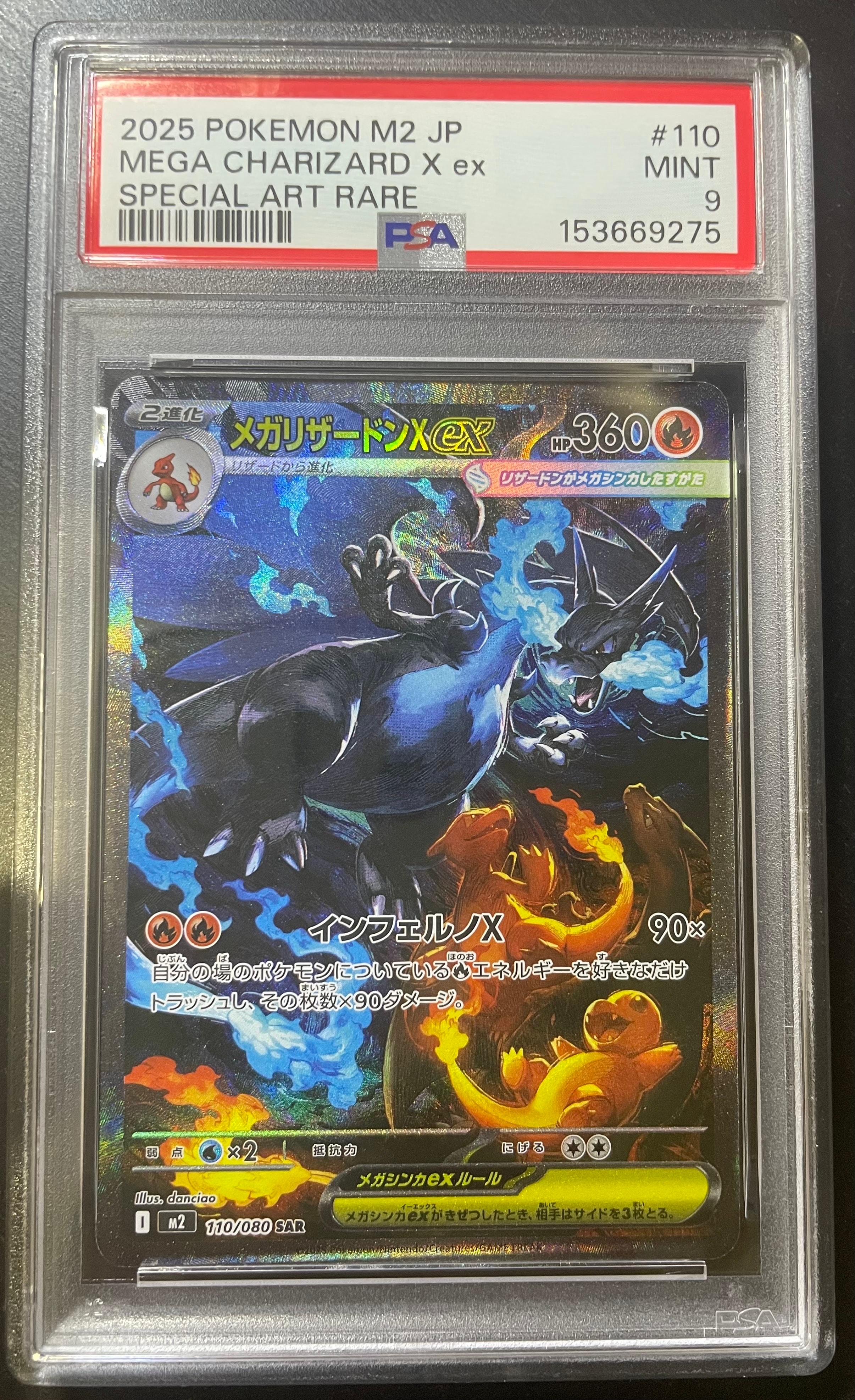 メガリザードンXex SAR [M2 110/080](拡張パック「インフェルノX」)