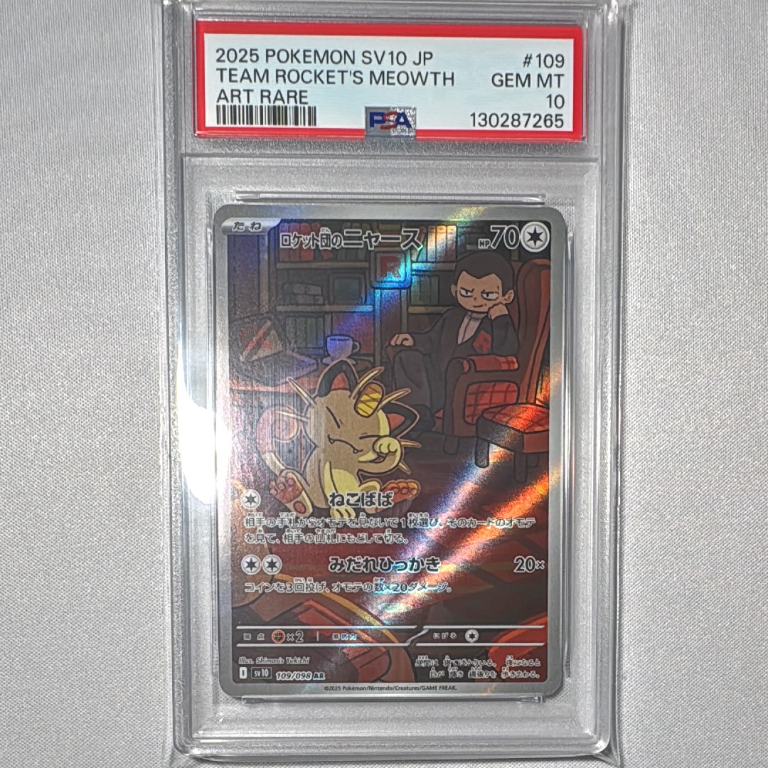 ロケット団のニャース AR [SV10 109/098](拡張パック「ロケット団の栄光」)