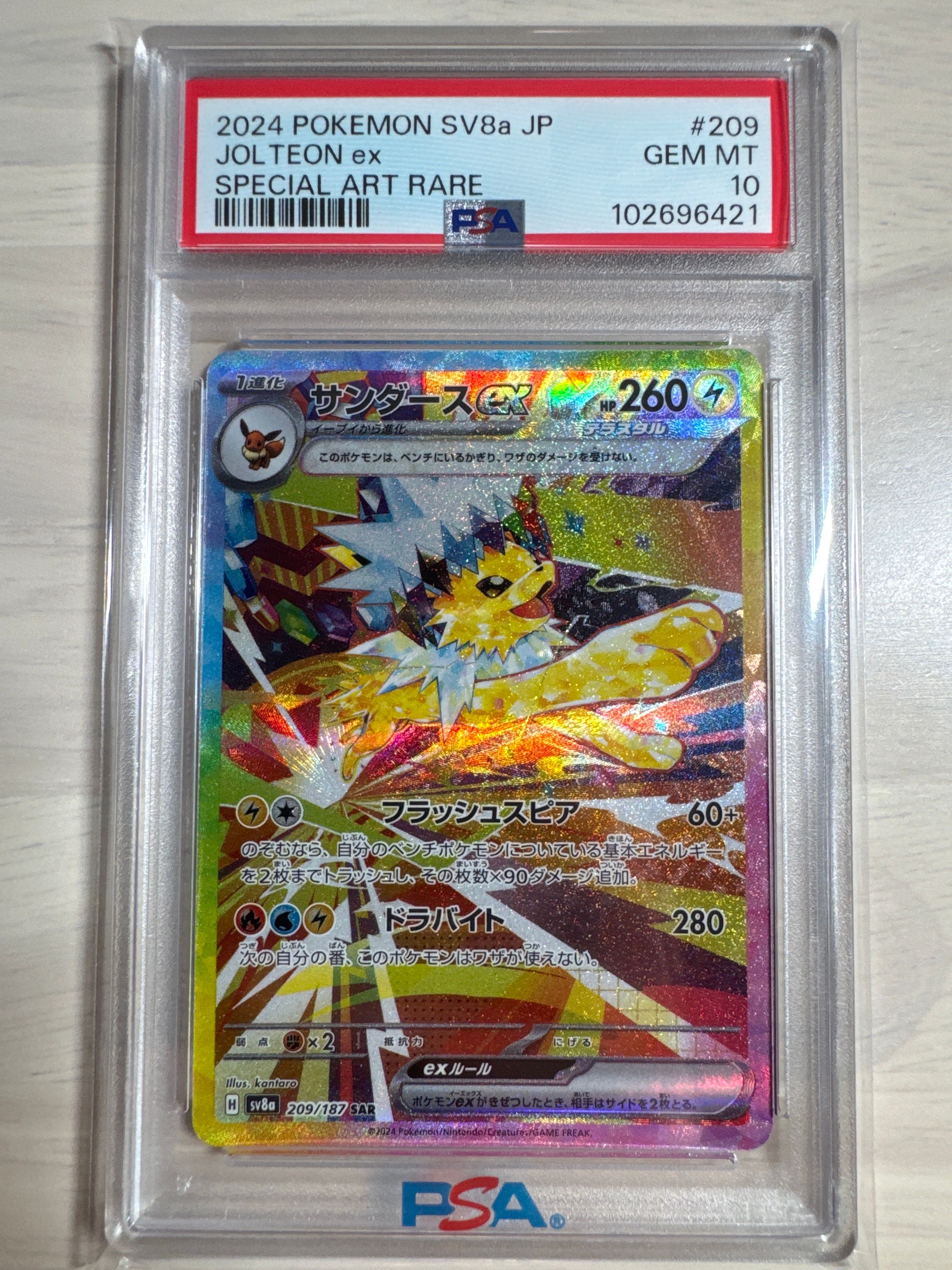 サンダースex SAR [SV8a 209/187](ハイクラスパック「テラスタルフェスex」)