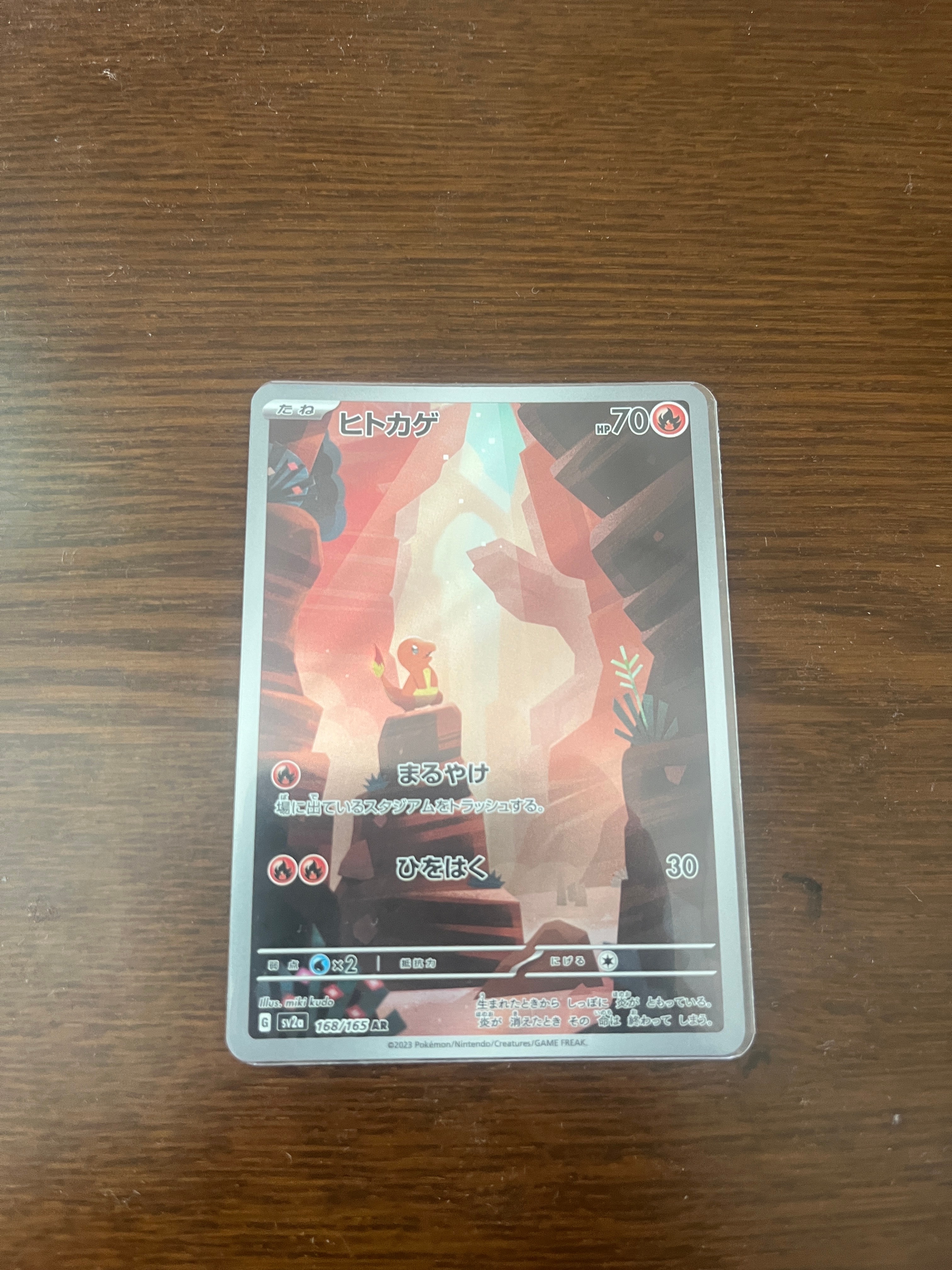 ヒトカゲ AR[SV2a 168/165](強化拡張パック「ポケモンカード151」)