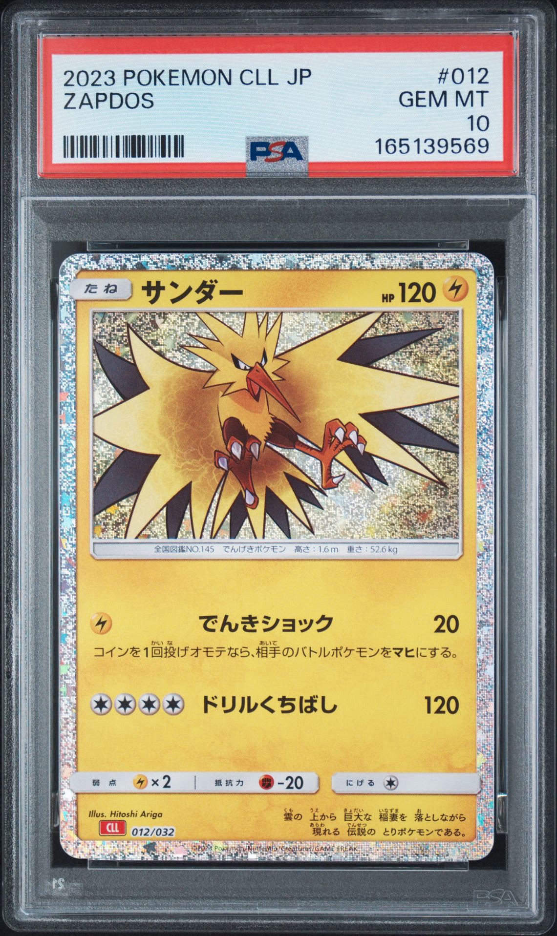 サンダー [CLL 012/032](ポケモンカードゲーム Classic)