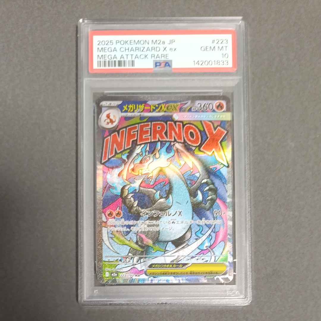 メガリザードンXex MA [M2a 223/193](ハイクラスパック「MEGAドリームex」)