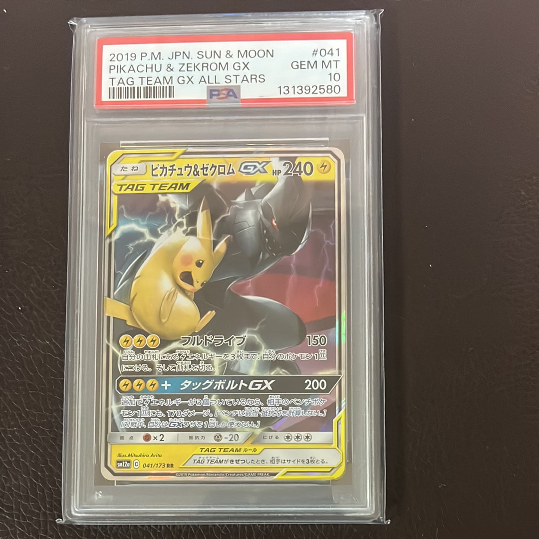 ピカチュウ&ゼクロムGX RR [SM12a 041/173](ハイクラスパック「TAG TEAM GX タッグオールスターズ」)