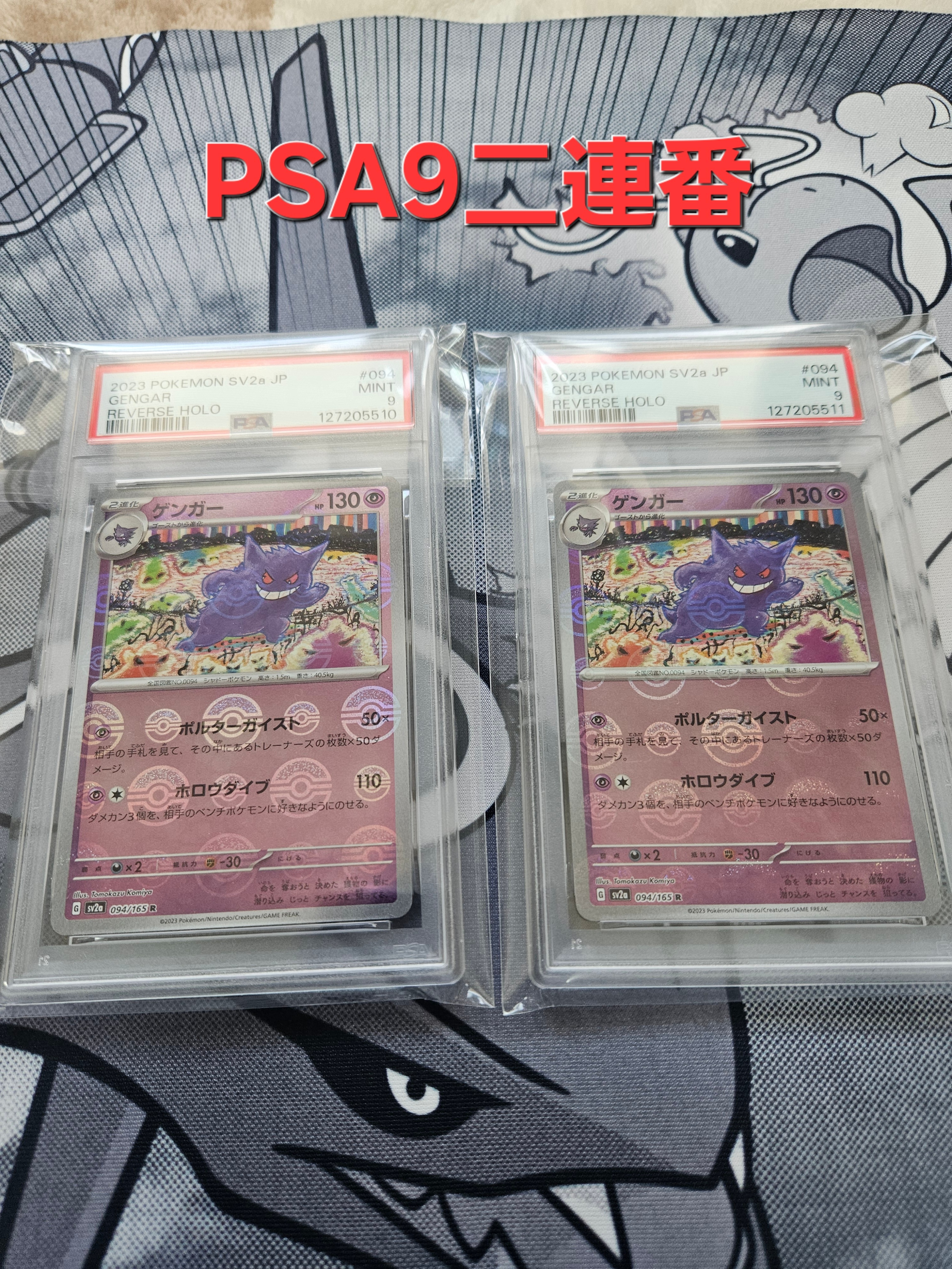 ゲンガー R: モンスターボールミラー[SV2a 094/165](強化拡張パック「ポケモンカード151」)