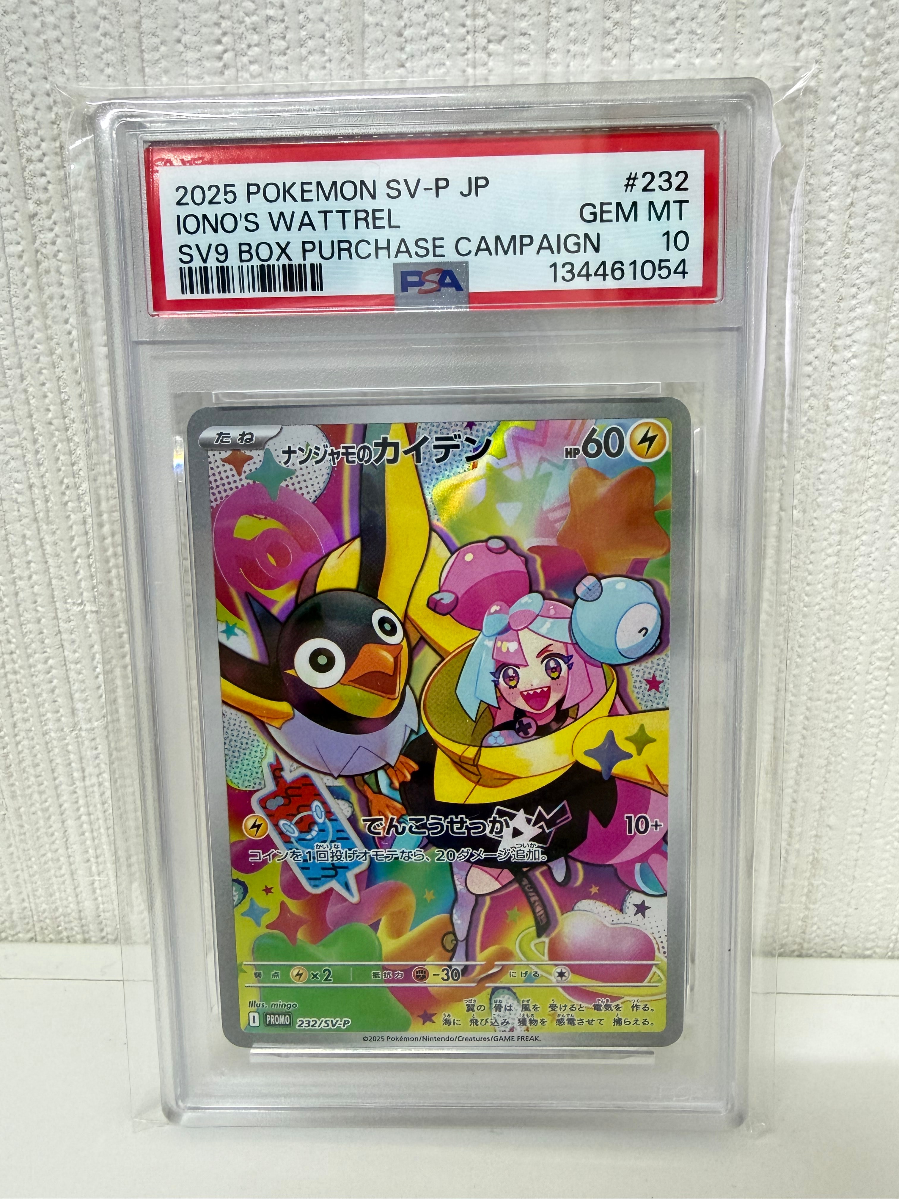 ナンジャモのカイデン P [SV-P 232](プロモーションカード「拡張パック バトルパートナーズ Box購入キャンペーン」)