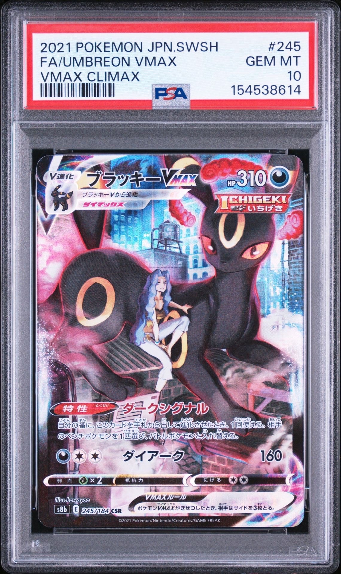PSA10】ブラッキーVMAX CSR[S8b 245/184](ハイクラスパック「VMAX