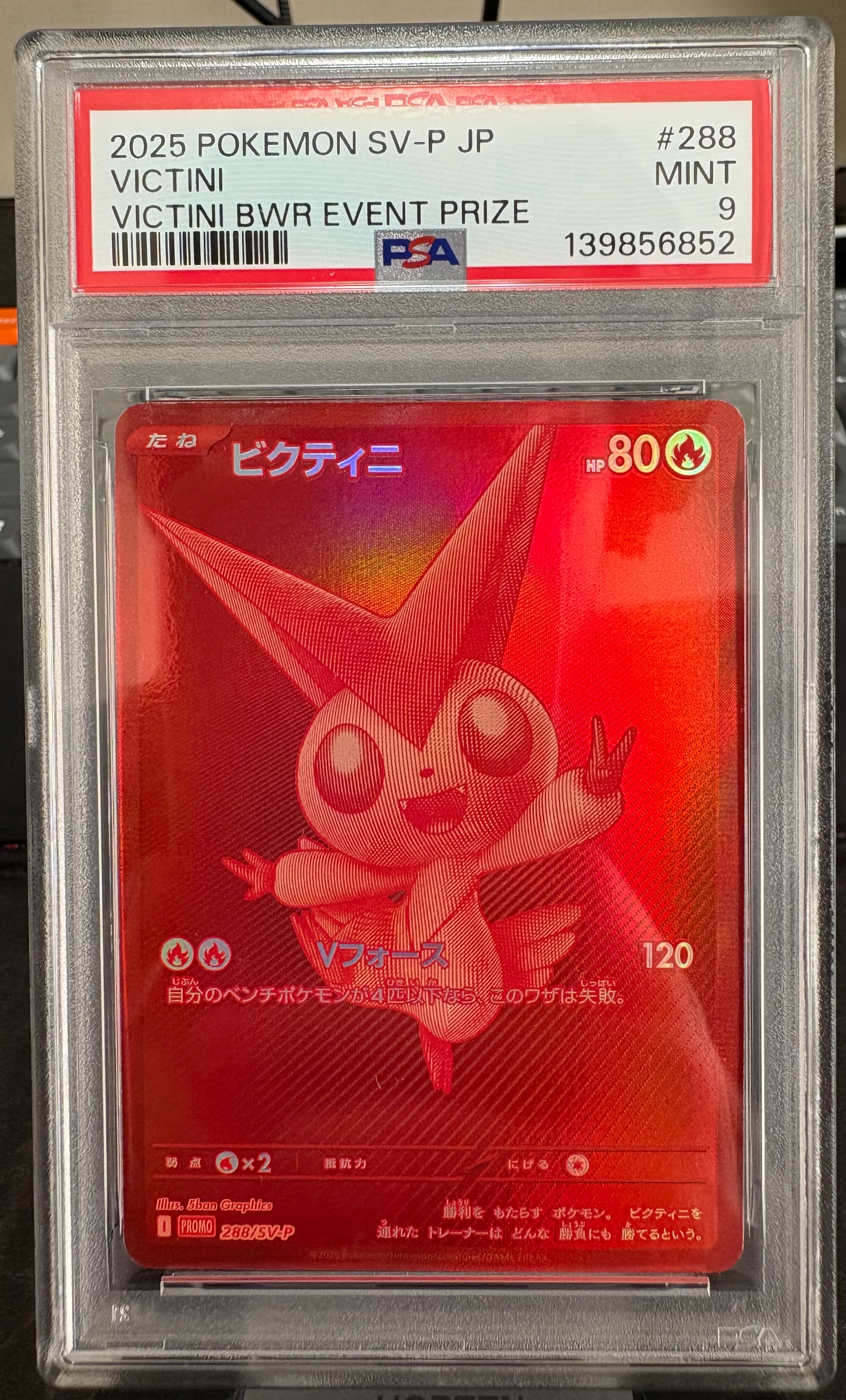 PSA10】ビクティニ P [SV-P 288](プロモーションカード「ビクティニBWR