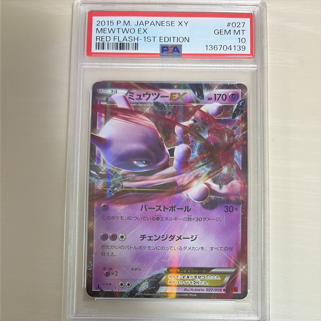 PSA10】ミュウツーEX RR :1ED [XY8 027/059](拡張パック「赤い閃光