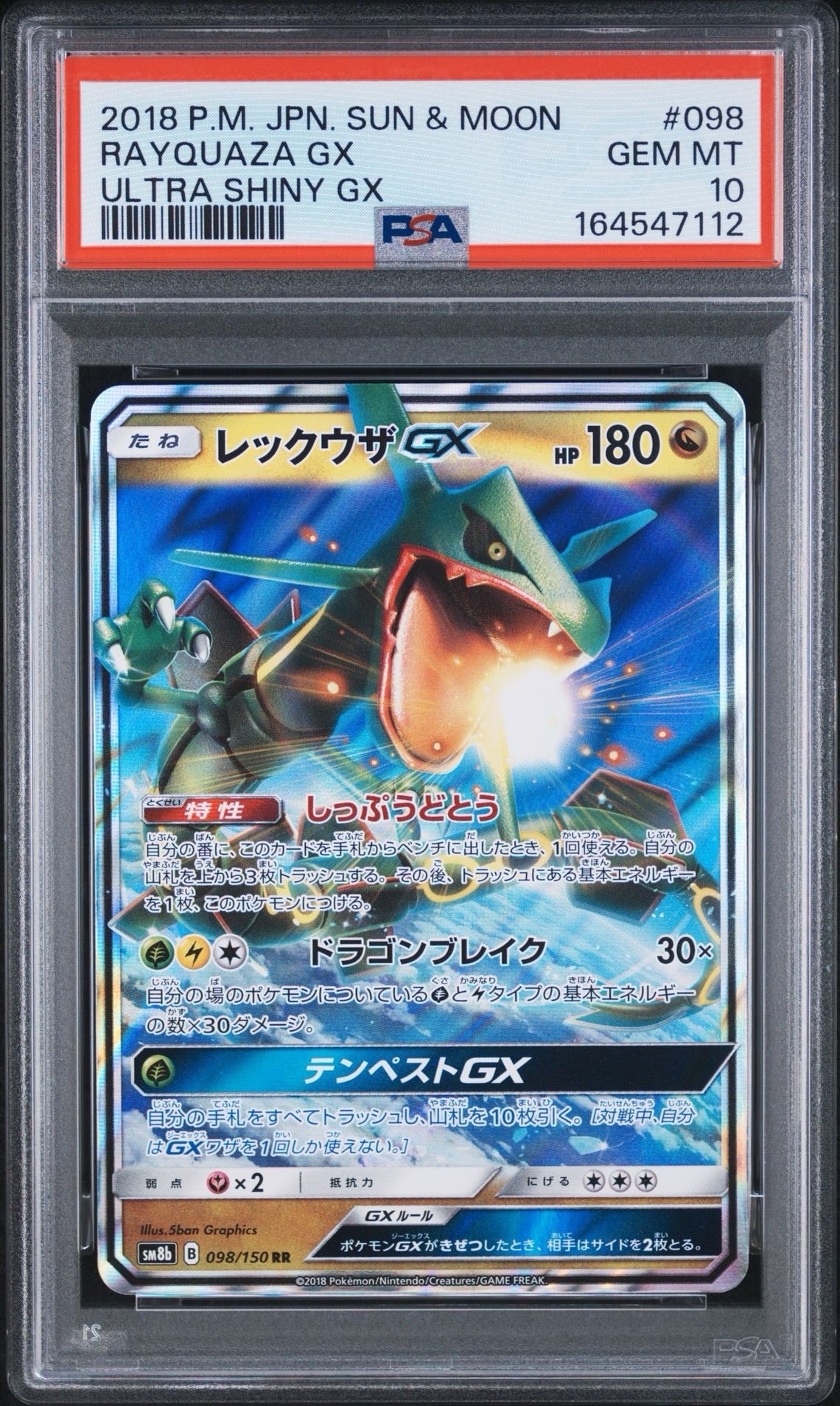 レックウザGX RR[SM8b 098/150](ハイクラスパック「GXウルトラ