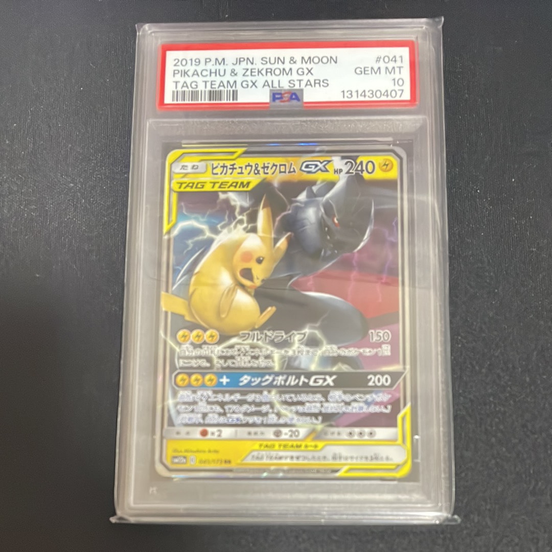 ピカチュウ&ゼクロムGX RR [SM12a 041/173](ハイクラスパック「TAG TEAM GX タッグオールスターズ」)