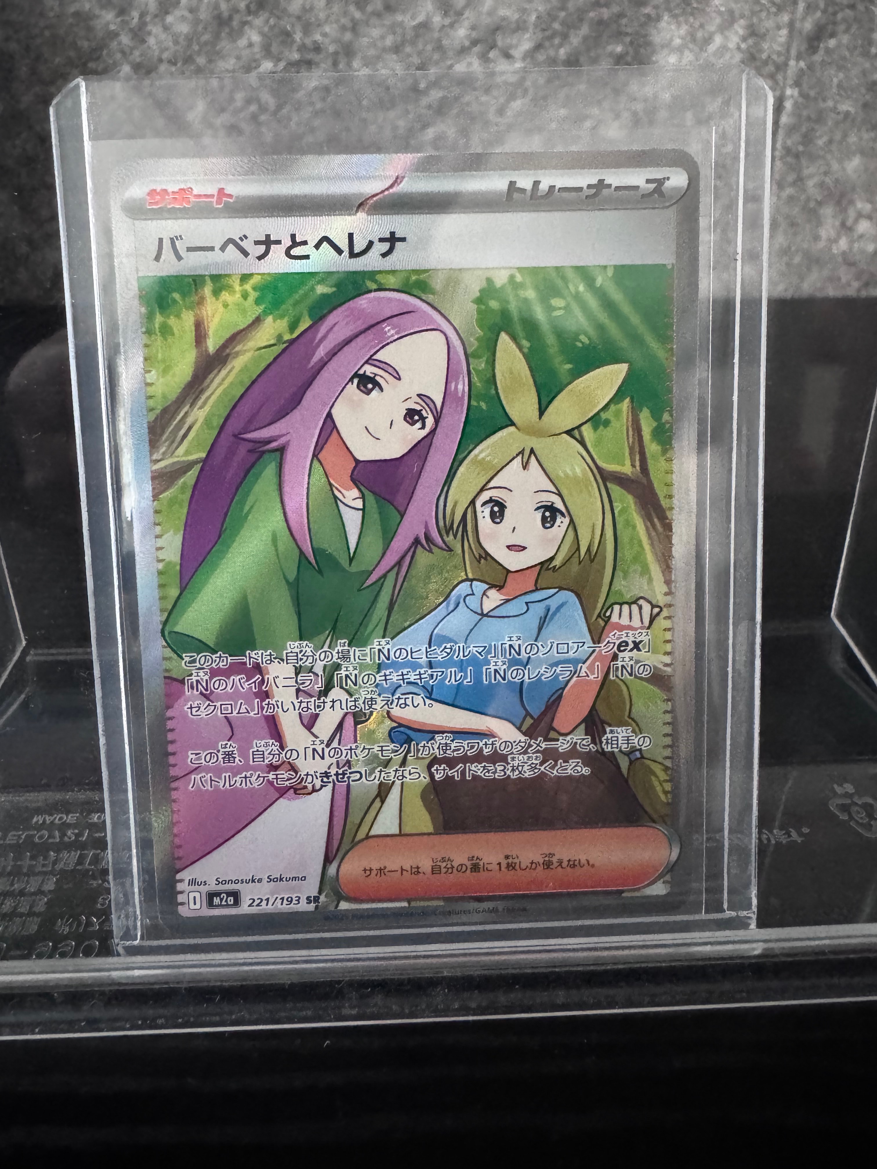 バーベナとヘレナ SR [M2a 221/193](ハイクラスパック「MEGAドリームex