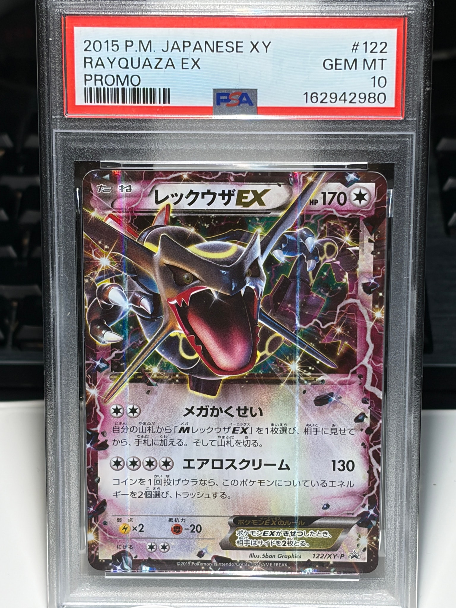 レックウザEX P [XY-P 122](拡張パック「エメラルドブレイク ポケモン