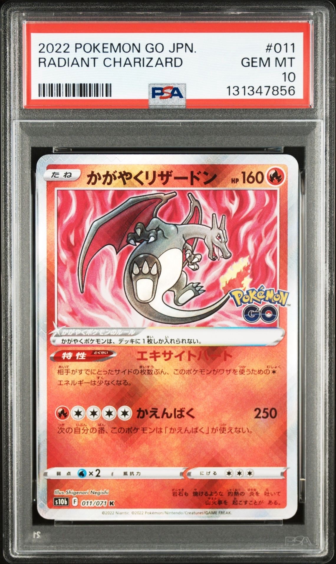 かがやくリザードン K[S10b 011/071](強化拡張パック「Pokemon GO」)