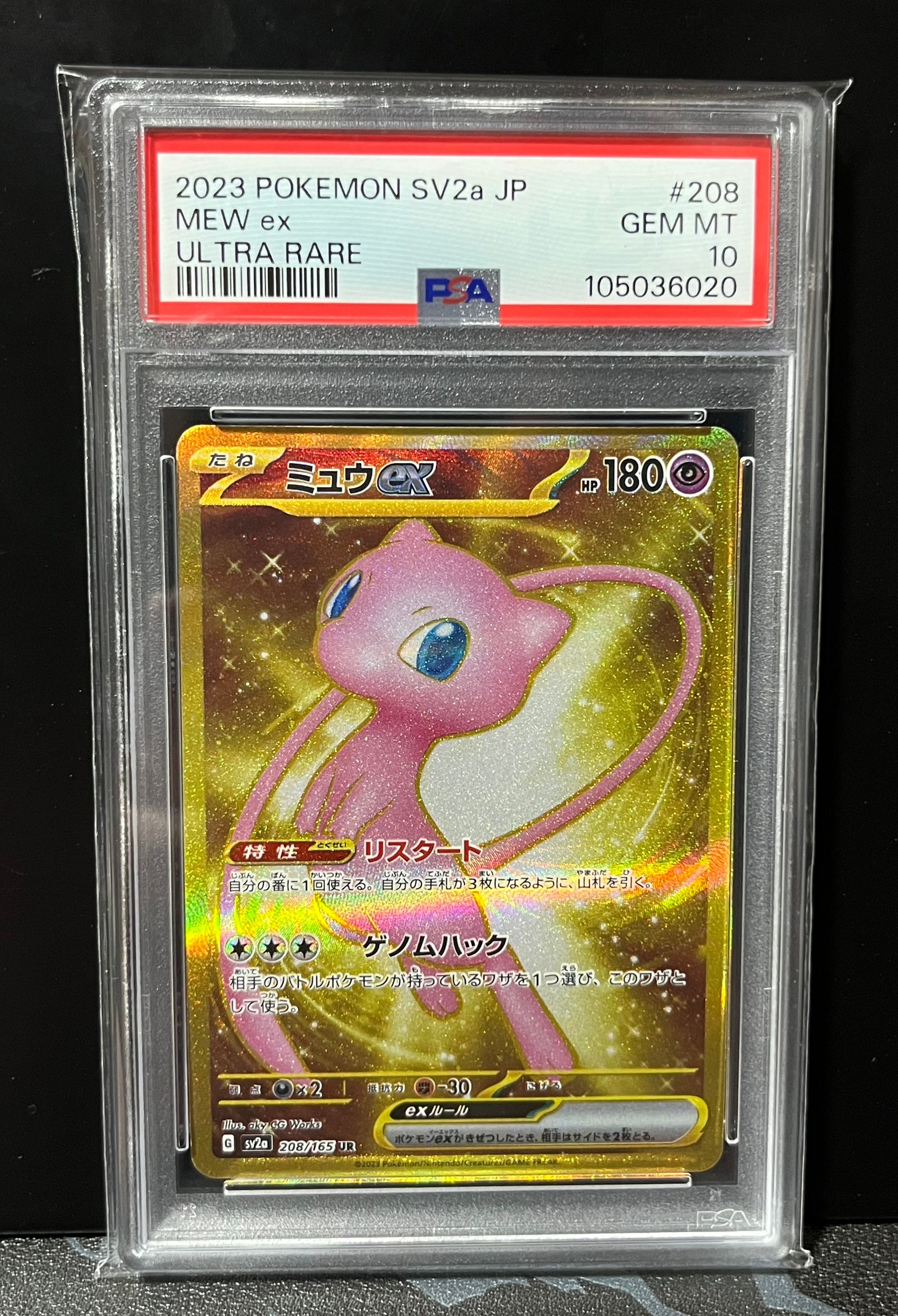 ミュウex UR[SV2a 208/165](強化拡張パック「ポケモンカード151」)