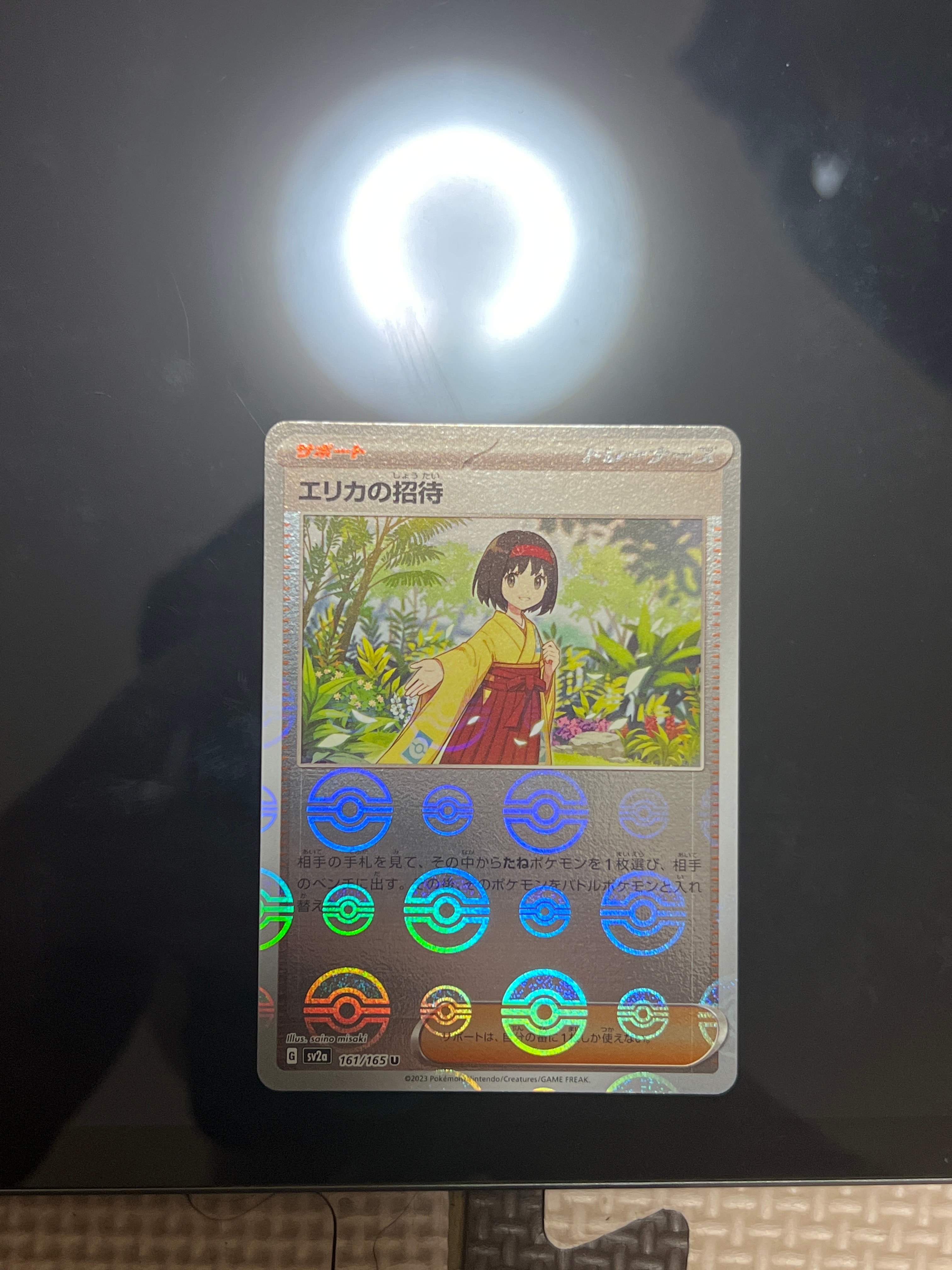 エリカの招待 U: モンスターボールミラー[SV2a 161/165](強化拡張パック「ポケモンカード151」)