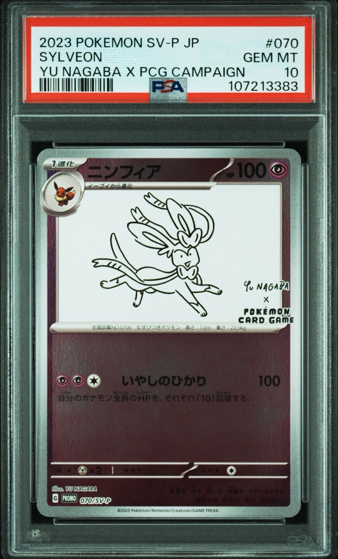 ニンフィア: プロモ [SV-P 070](「YU NAGABA×ポケモンカードゲーム」プロモーションカード「SV-P」)