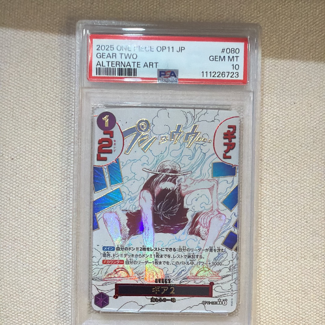 ギア2 R-P [OP11-080](ブースターパック「神速の拳」)の新品/中古