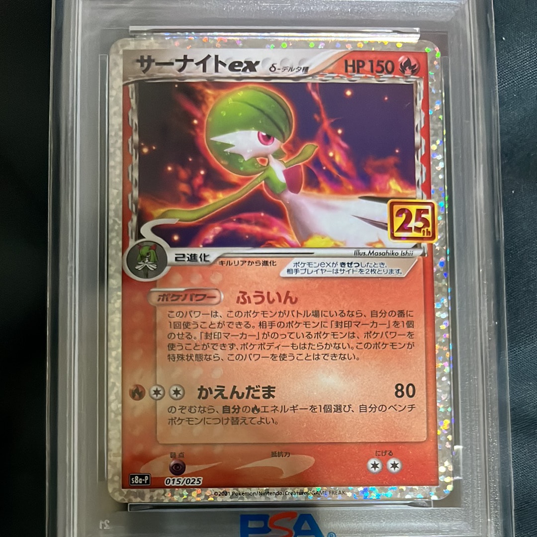 サーナイトex δ-デルタ種 P [S8a-P 015/025](プロモカードパック「25th ANNIVERSARY edition」)