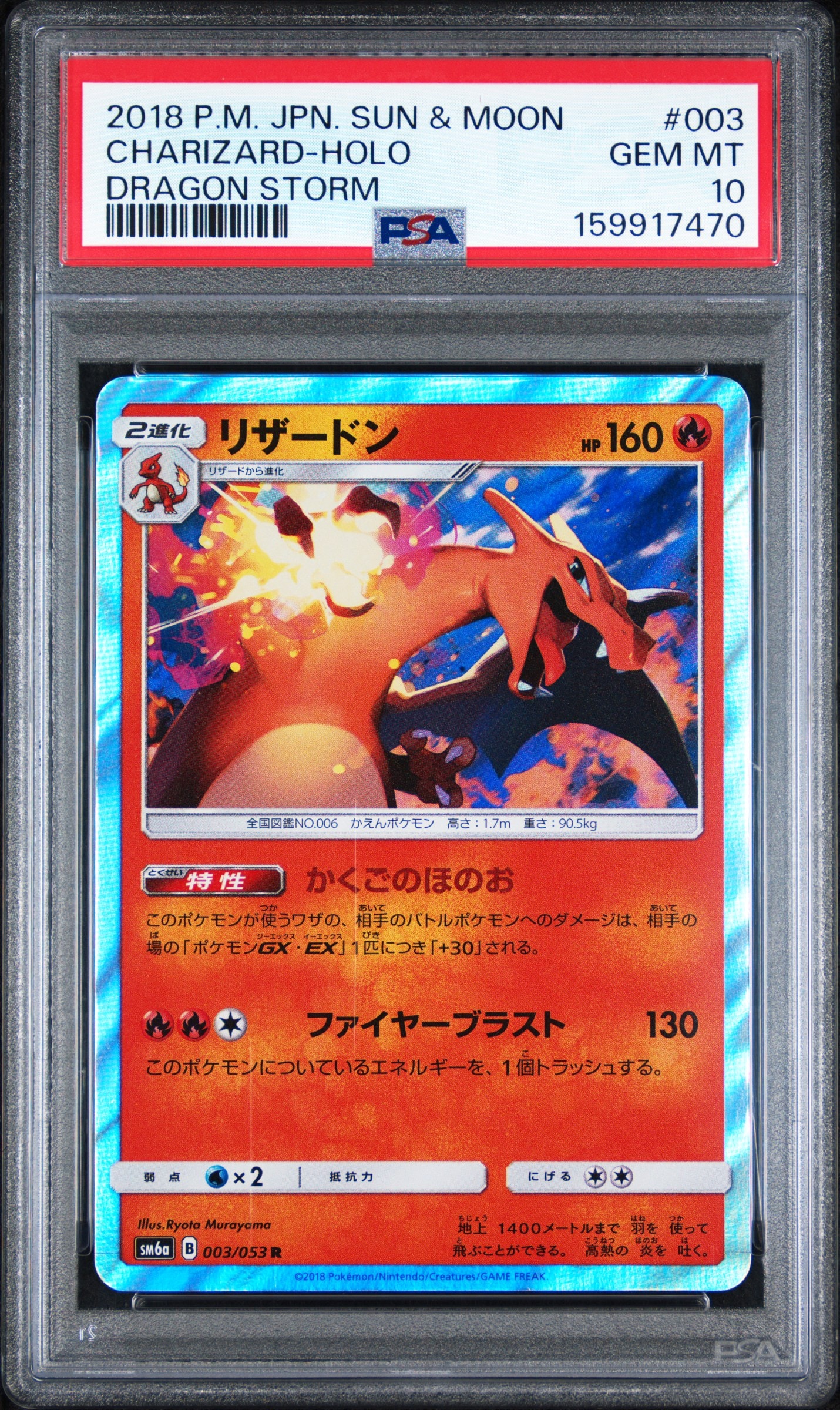 PSA10】リザードン R [SM6a 003/053](強化拡張パック「ドラゴン