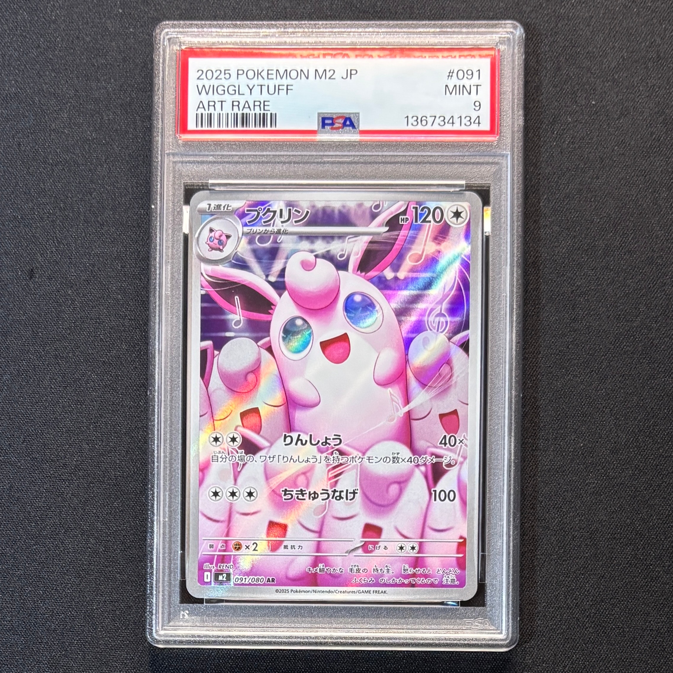 2枚連番PSA10プクリン AR [M2 091/080](インフェルノX」 プクリン AR [M2 091/080](拡張パック「インフェルノX」)の新品/中古