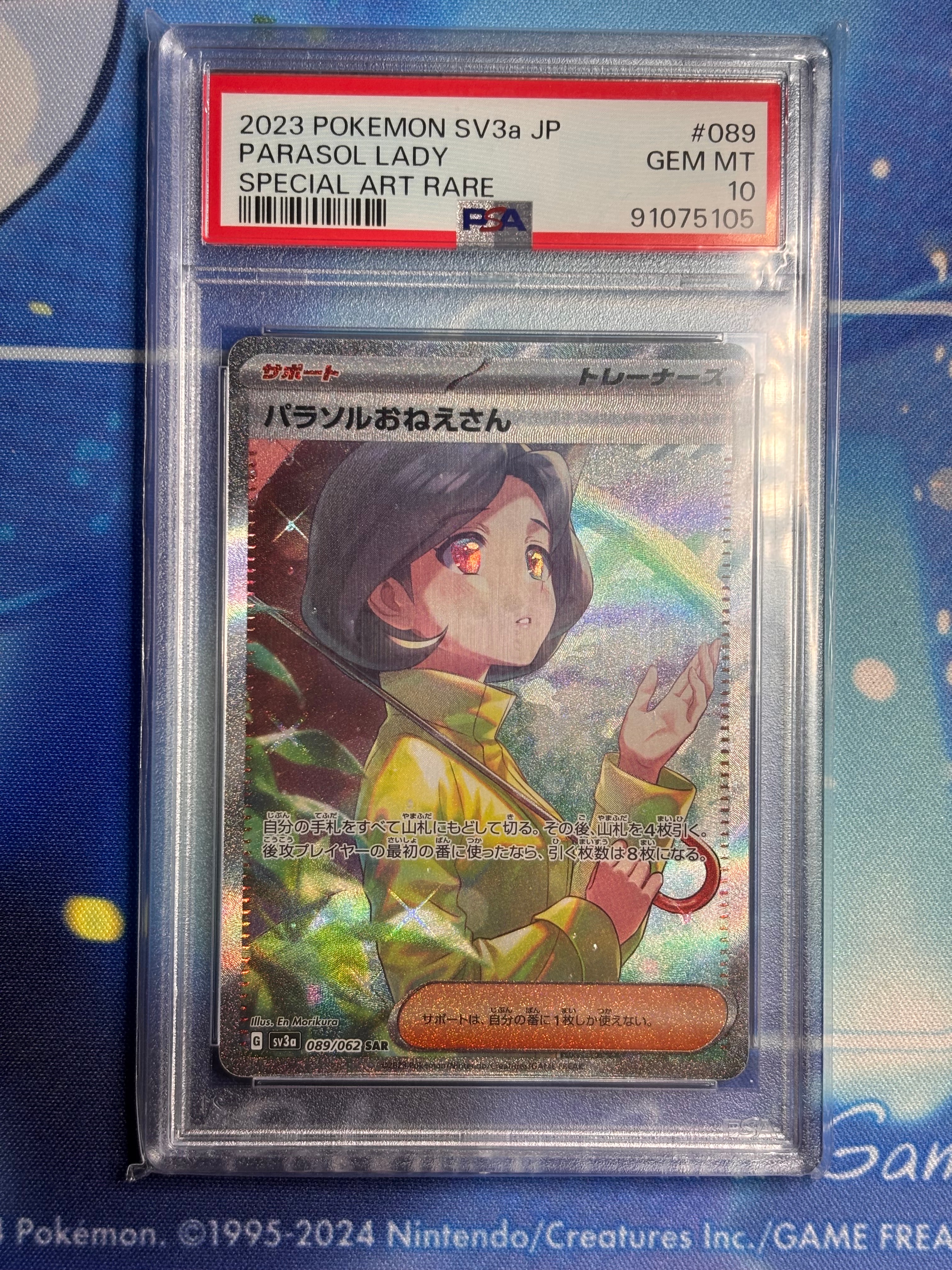 サナ SR[S7R 077/067](拡張パック「蒼空ストリーム」)の新品/中古