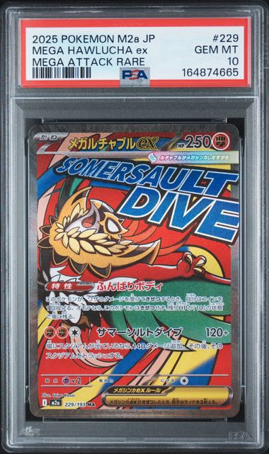 メガルチャブルex MA [M2a 229/193](ハイクラスパック「MEGAドリームex」)