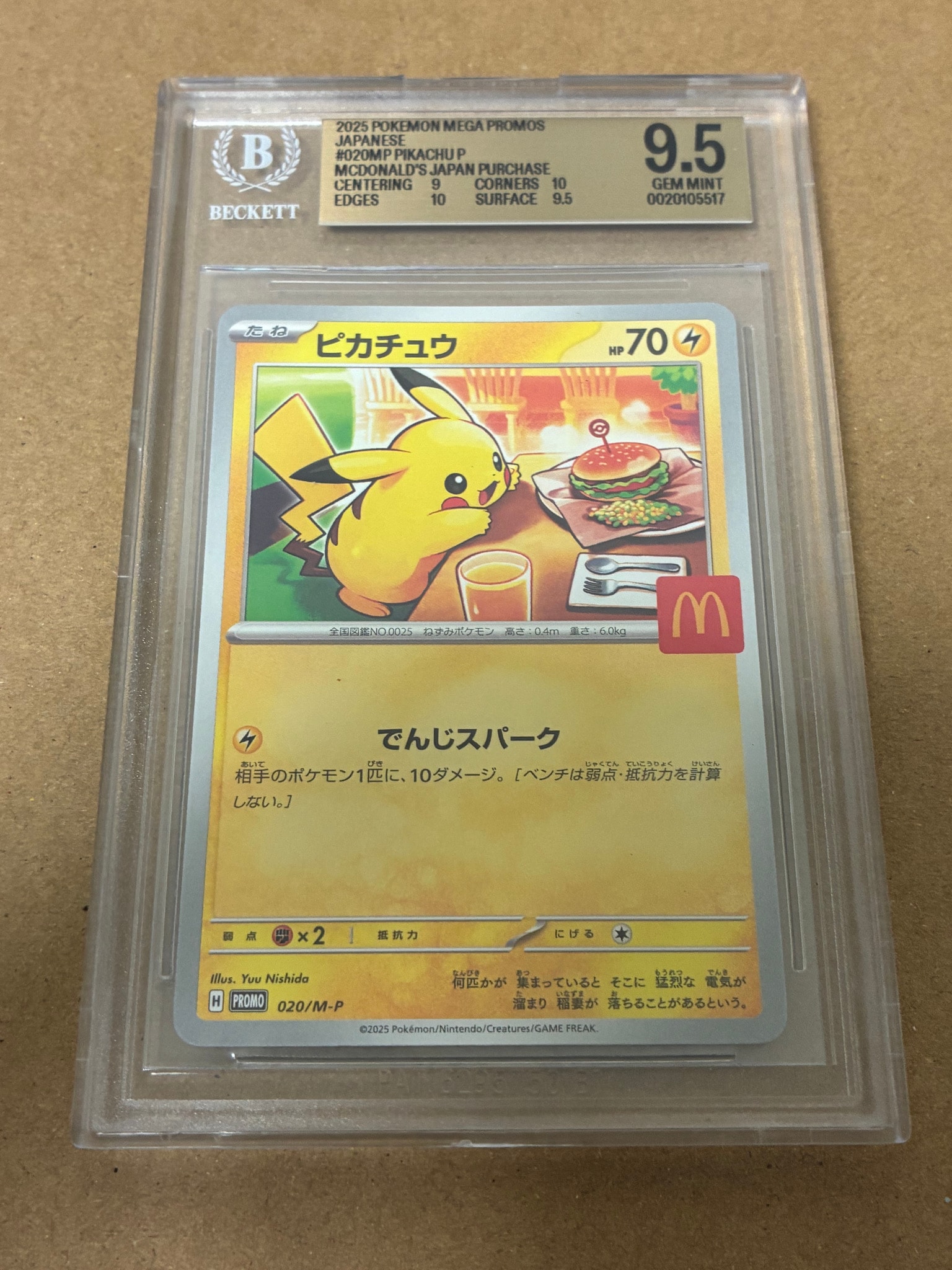ピカチュウ P [M-P 020](プロモカードパック「マクドナルド ハッピーセット2025」)