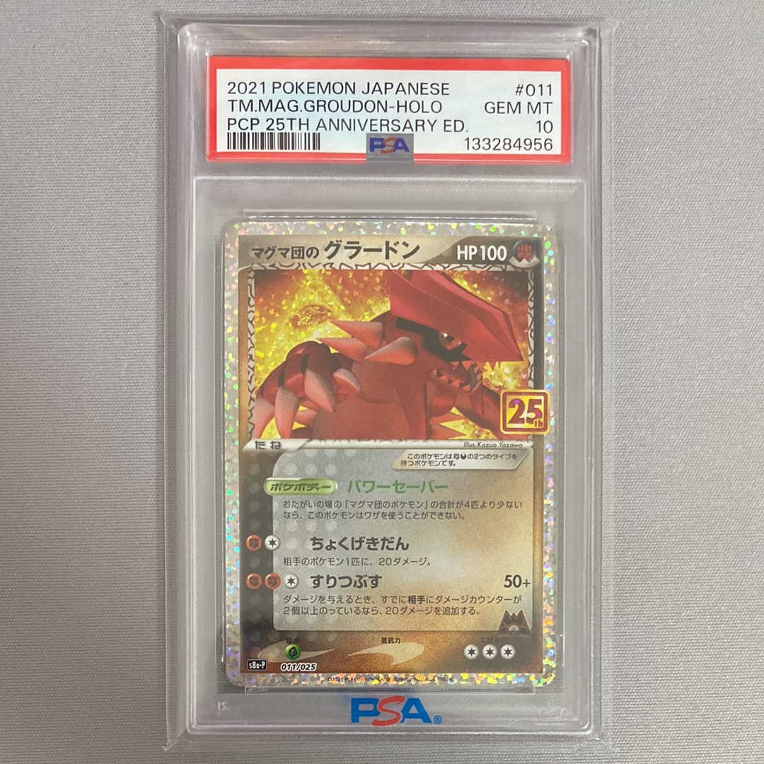 PSA10】マグマ団のグラードン: プロモ [S8a-P 011/025](プロモカード