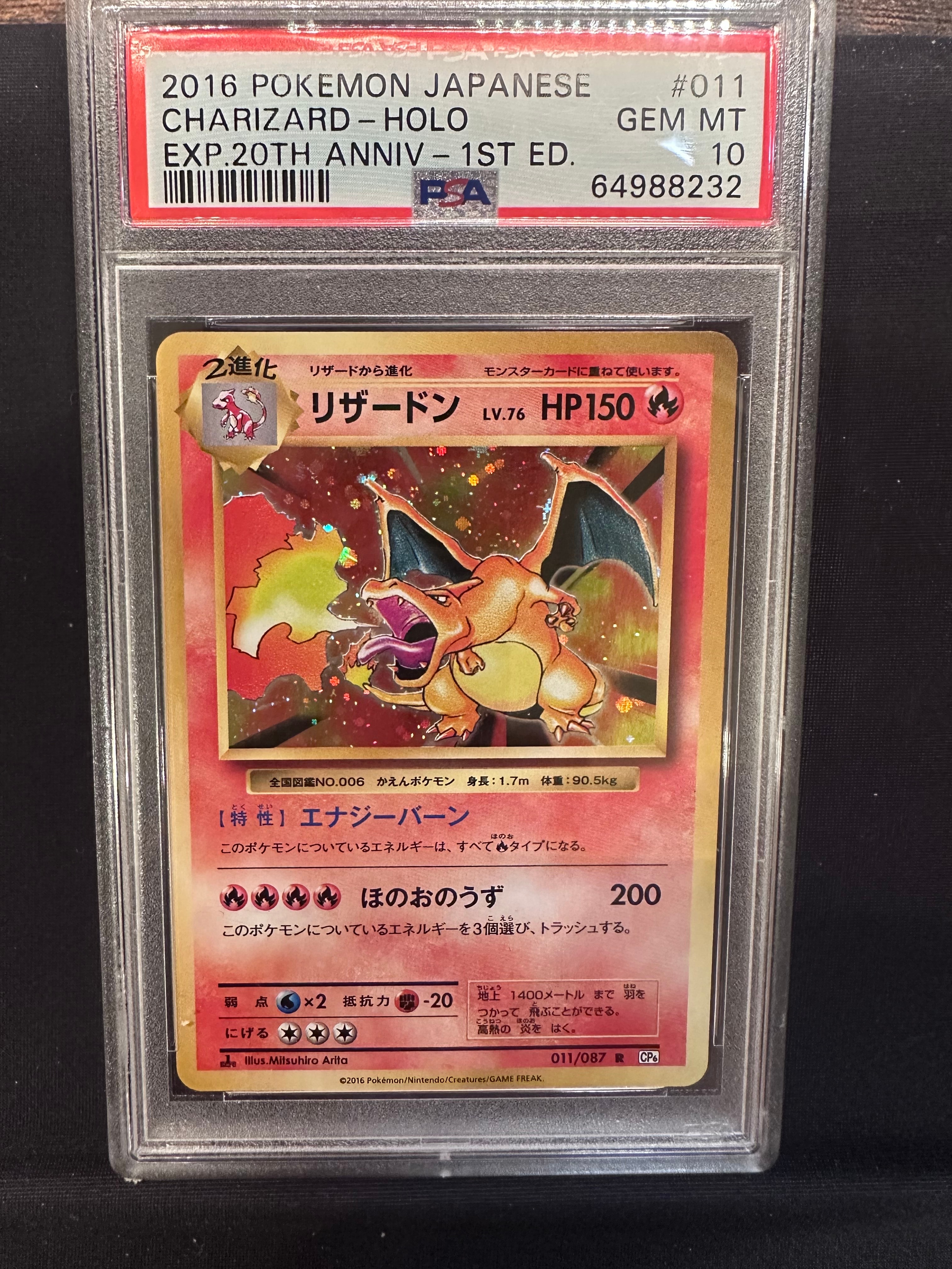 リザードン R :1ED [CP6 011/087](コンセプトパック「ポケットモンスターカードゲーム 拡張パック 20th Anniversary」)