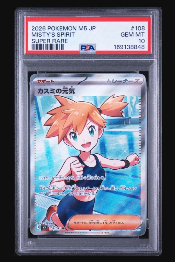 カスミの元気 SR [M5 108/081](拡張パック「アビスアイ」)通販・買取