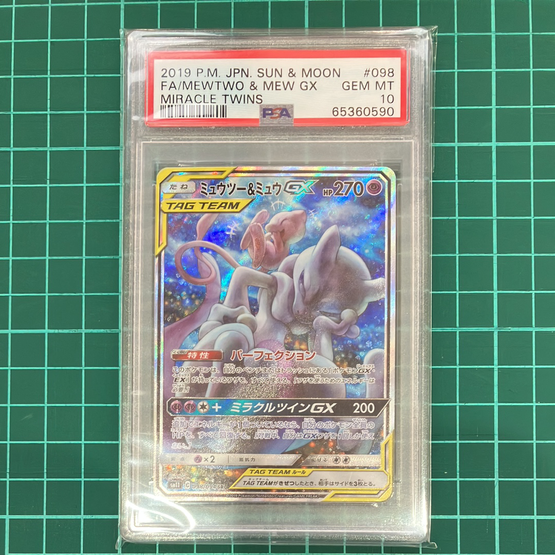 ミュウツー&ミュウGX SR: SA[SM11 098/094](拡張パック「ミラクルツイン」)