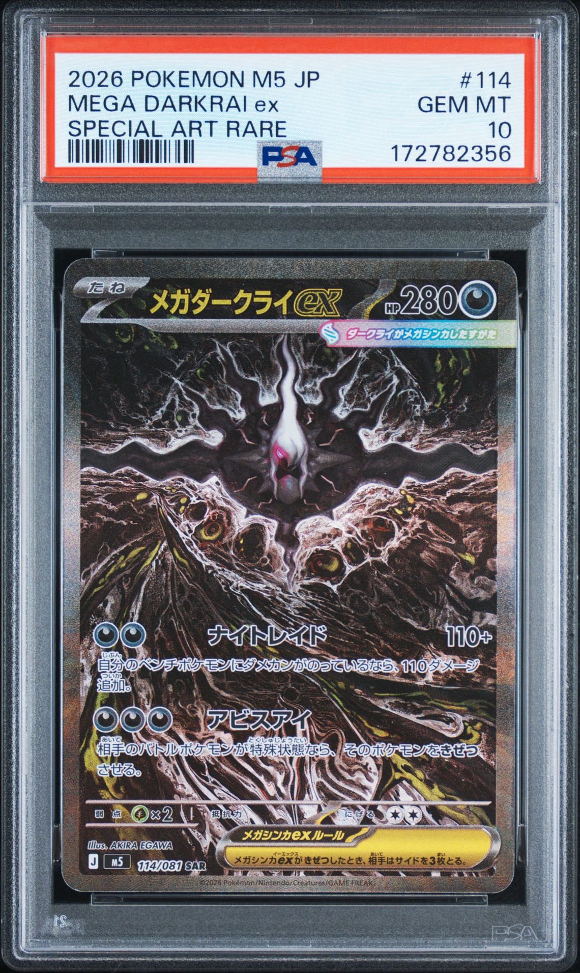 メガダークライex SAR [M5 114/081](拡張パック「アビスアイ」)