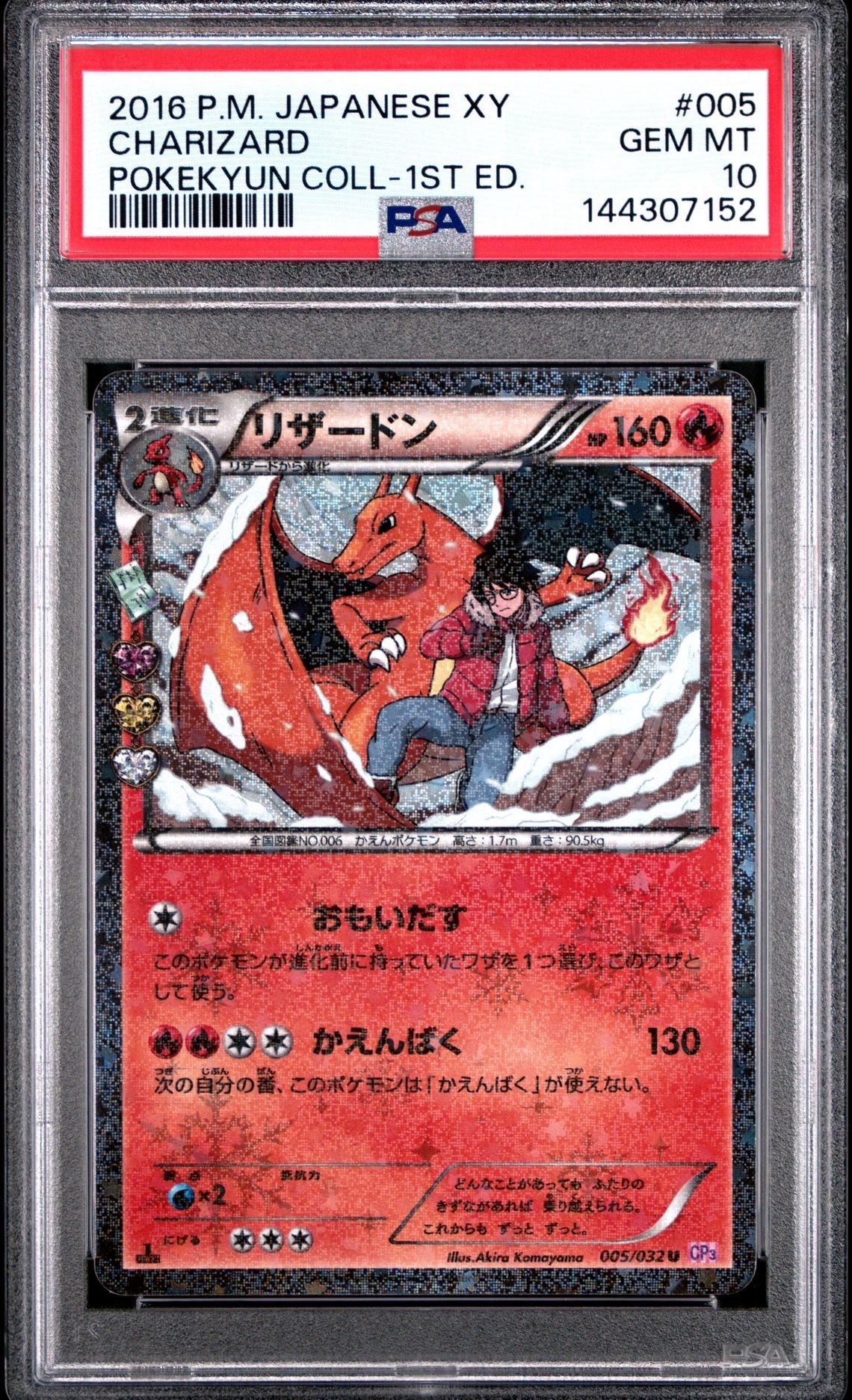 PSA10 リザードン CP3 ポケキュンコレクション PSA10】リザードン U :1ED [CP3 005/032](コンセプトパック「ポケ