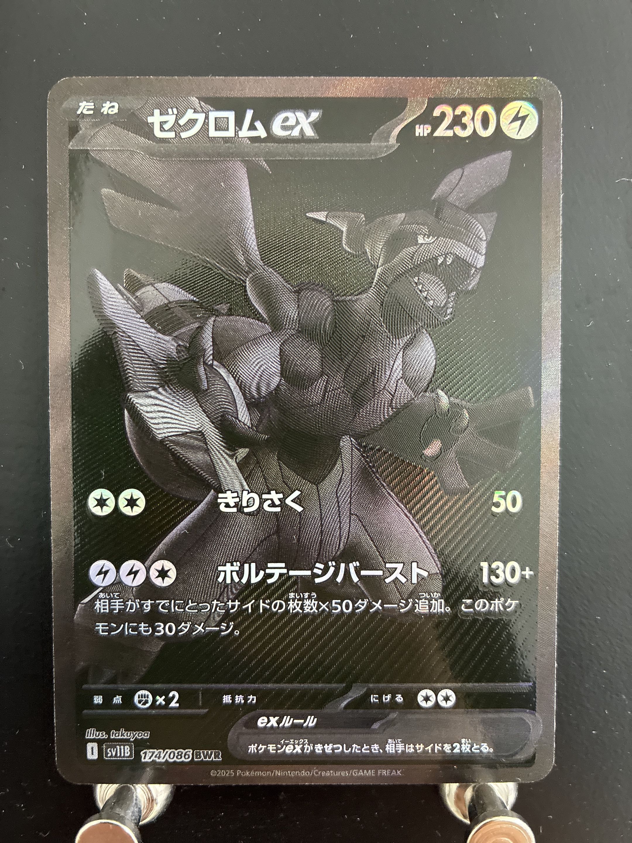 ゼクロムex BWR [SV11B 174/086](拡張パック「ブラックボルト」)