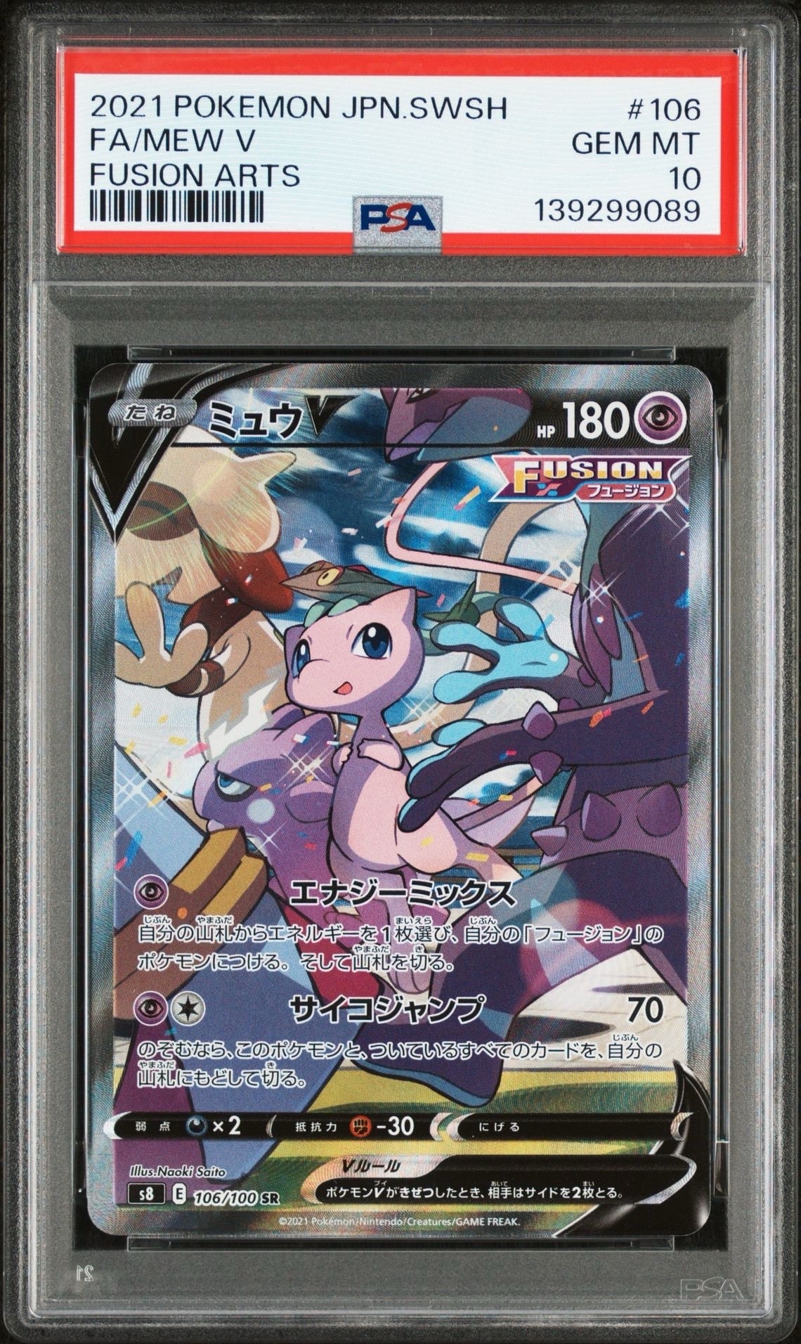 ミュウV SR: SA[S8 106/100](拡張パック「フュージョンアーツ」)