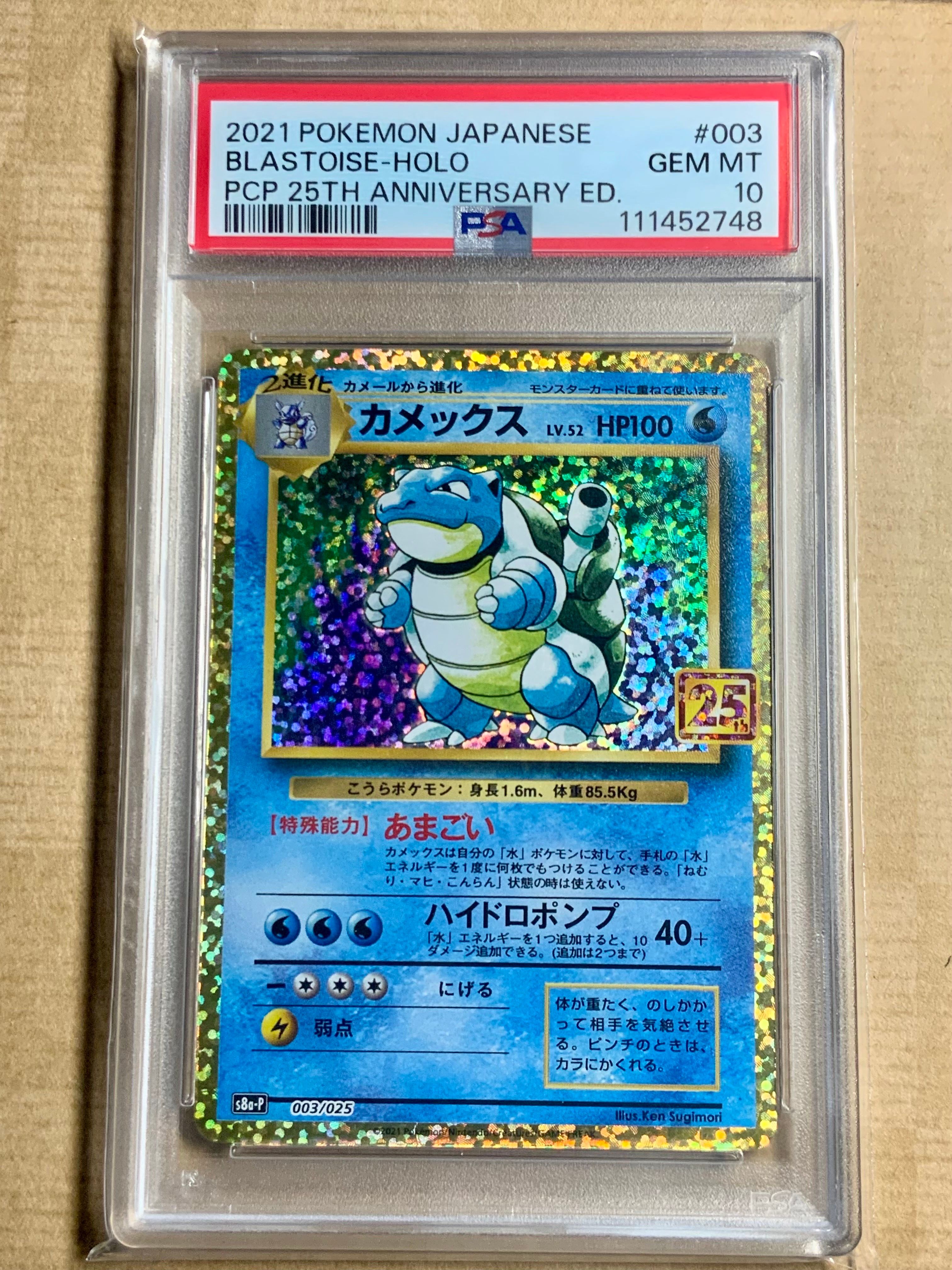 カメックス: プロモ[S8a-P 003/025](プロモカードパック 25th ANNIVERSARY edition)