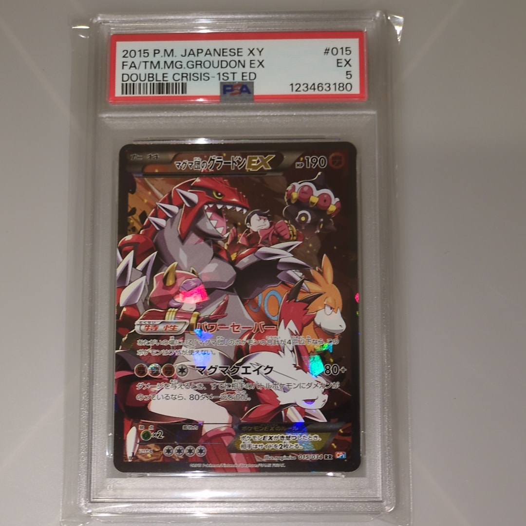 マグマ団のグラードンEX RR :1ED [CP1 015/034](コンセプトパック「マグマ団VSアクア団 ダブルクライシス」)