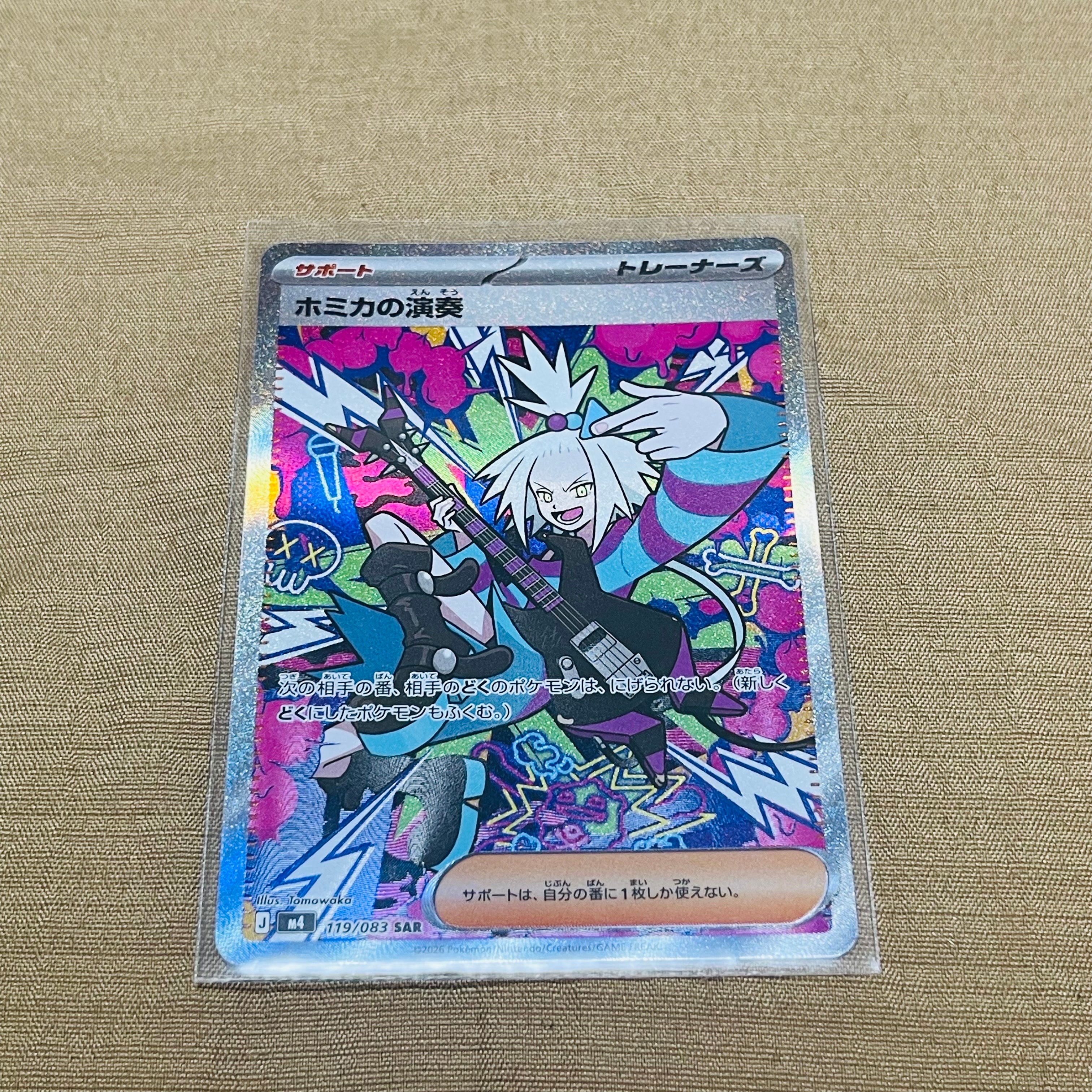 ホミカの演奏 SAR [M4 119/083](拡張パック「ニンジャスピナー」)