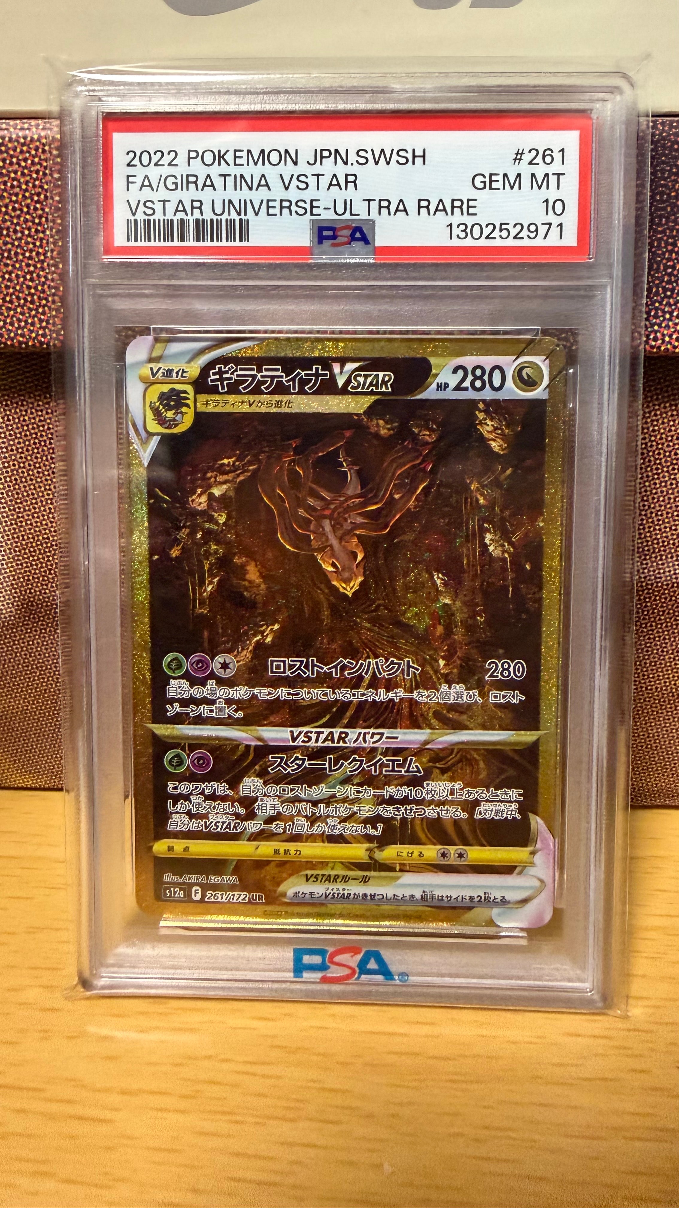 ギラティナVSTAR UR[s12a 261/172](ハイクラスパック「VSTARユニバース」)