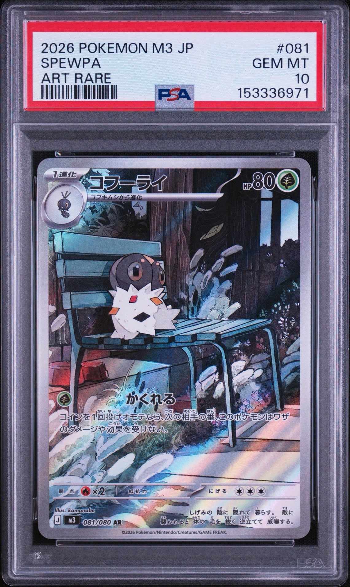 コフーライ AR [M3 081/080](拡張パック「ムニキスゼロ」)