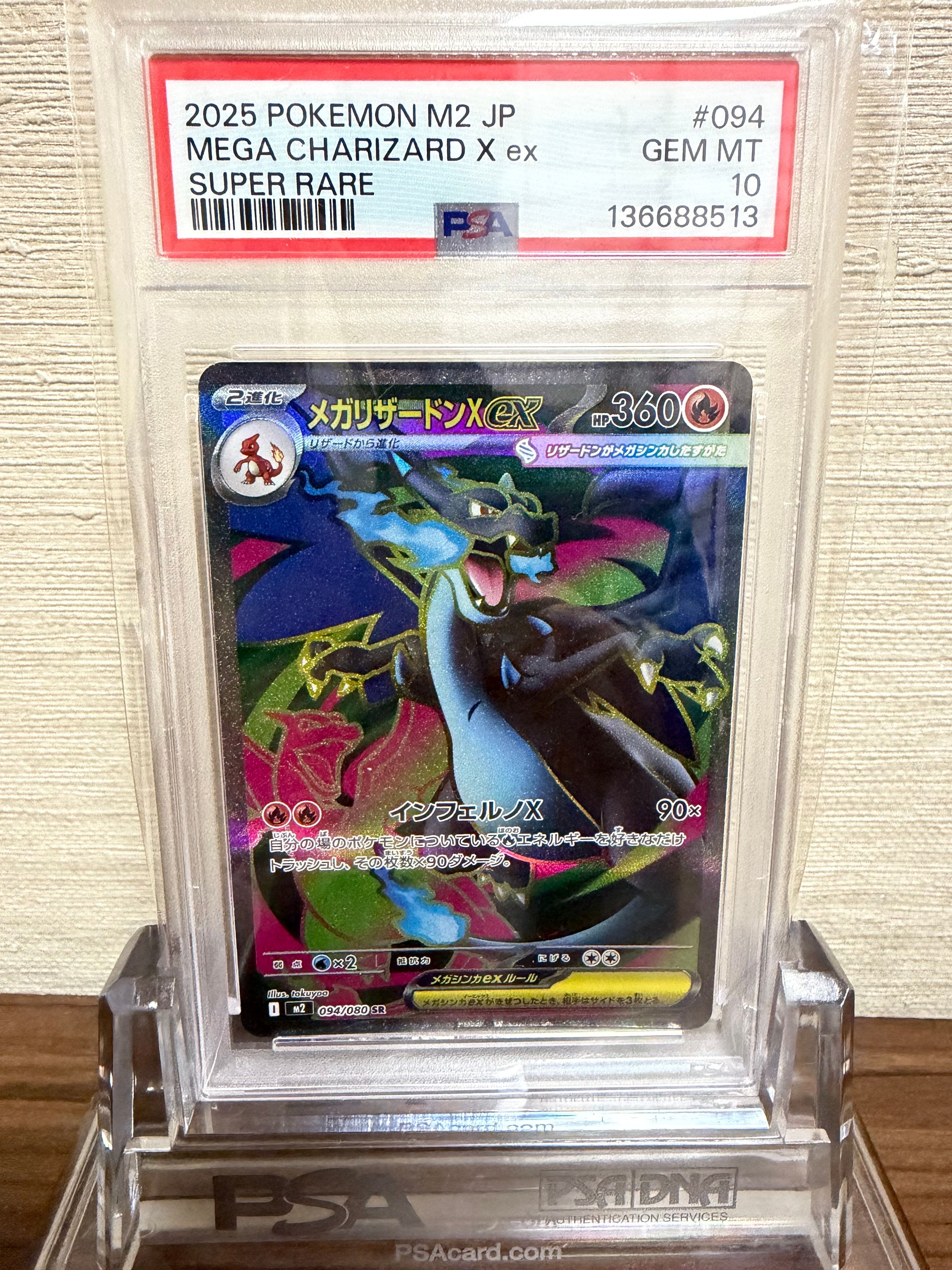 メガリザードンXex SR [M2 094/080](拡張パック「インフェルノX」)