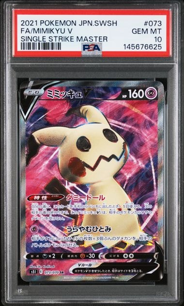 ミミッキュV SR[s5I 073/070](拡張パック「一撃マスター」)の新品/中古