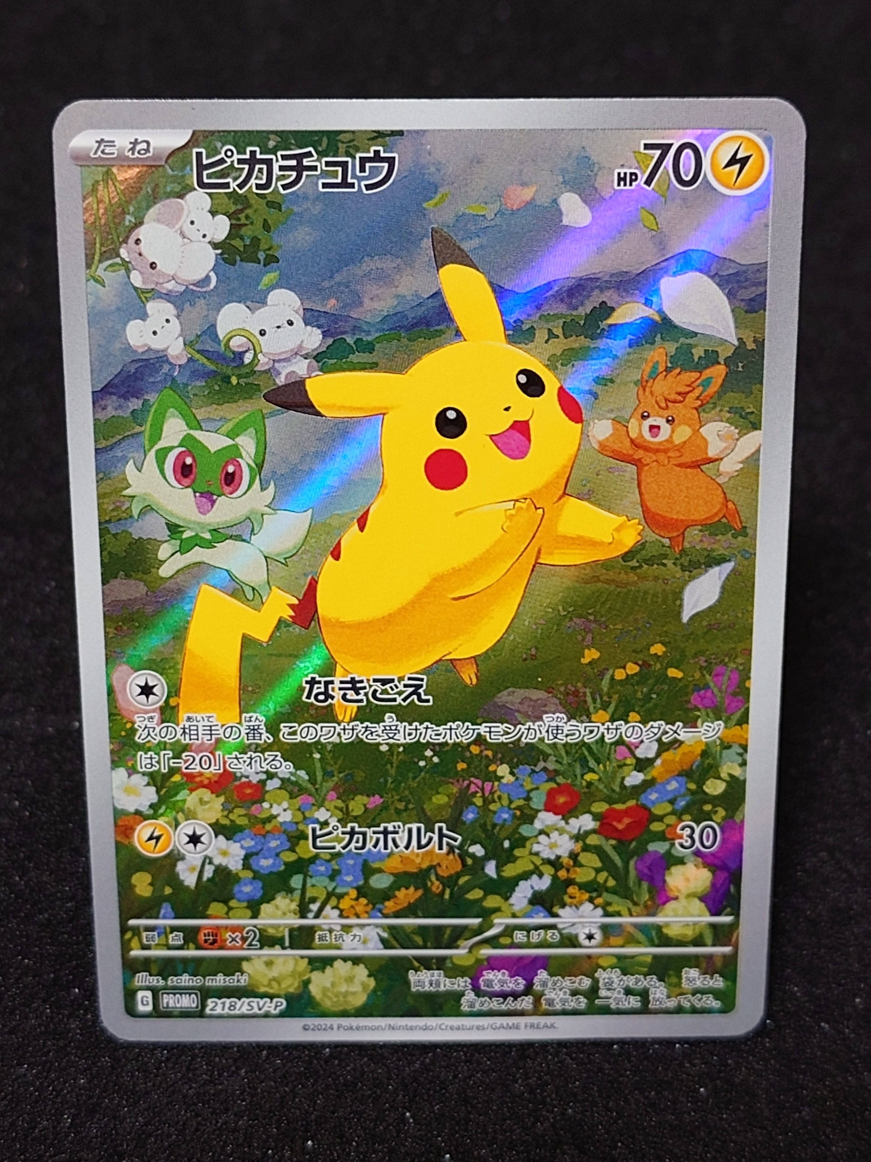 ピカチュウ P [SV-P 218](プロモカードパック「ポケカの夏がキタ!プロモカードGetキャンペーン!」)
