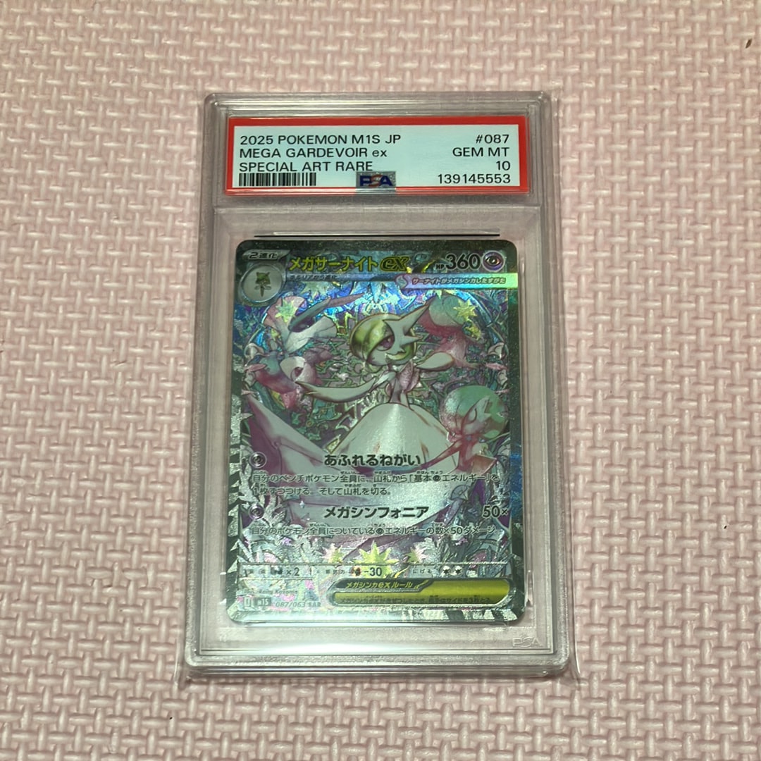 メガサーナイトex SAR [M1S 087/063](拡張パック「メガシンフォニア」)