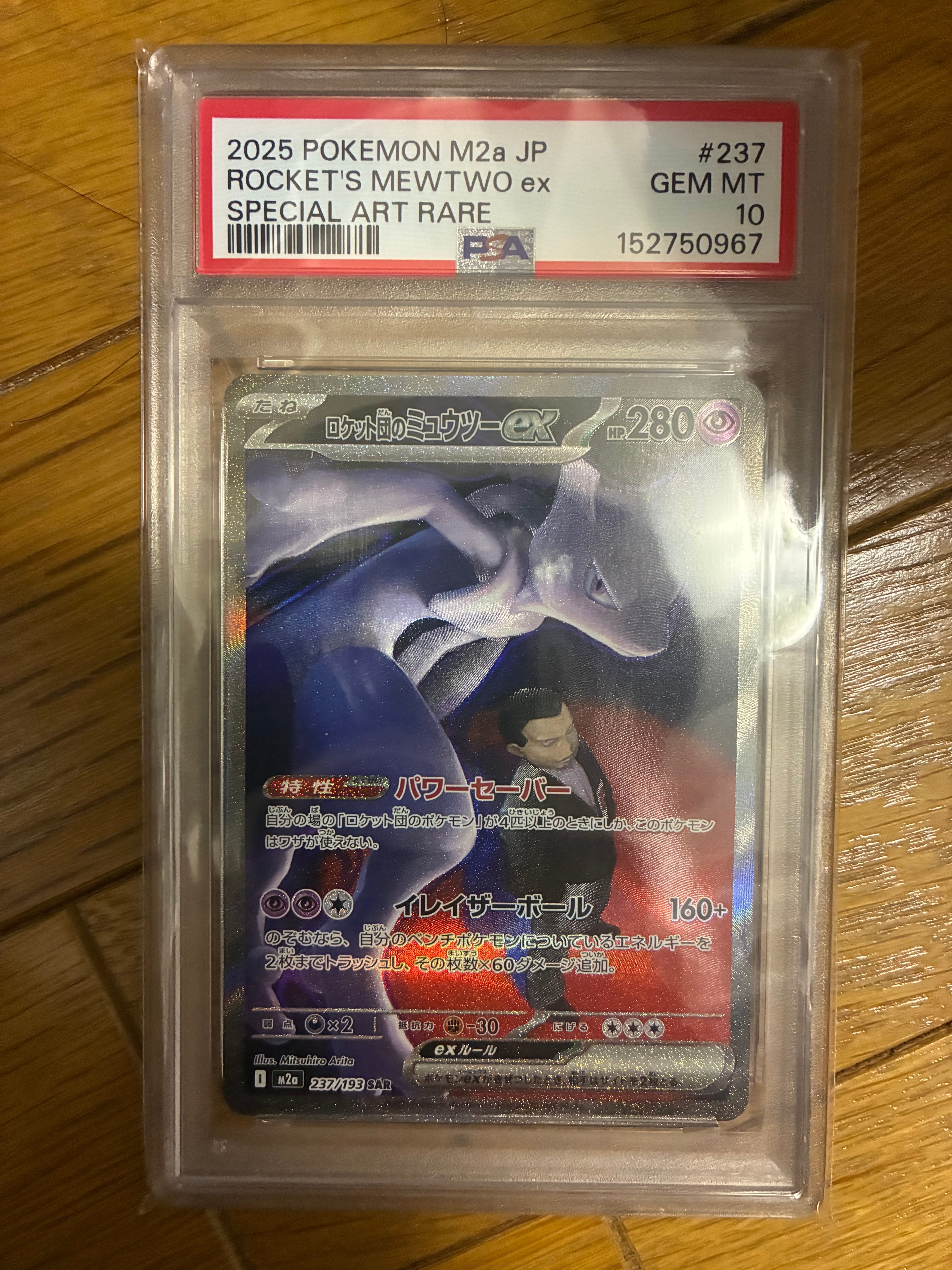 ロケット団のミュウツーex SAR [M2a 237/193](ハイクラスパック「MEGAドリームex」)