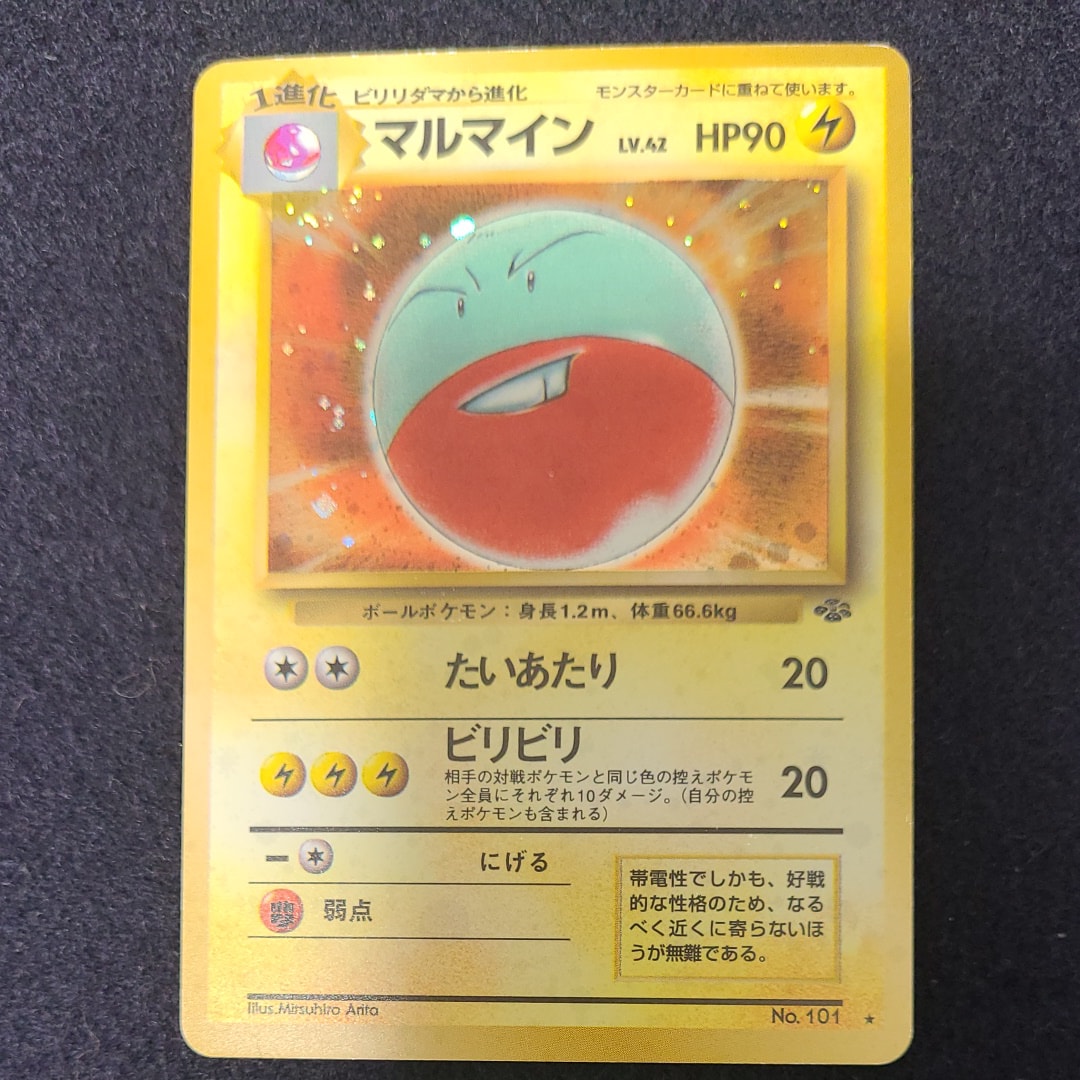 PSA8以下】マルマイン R: 旧裏 [PMCG2 No.101](拡張パック「ポケモン