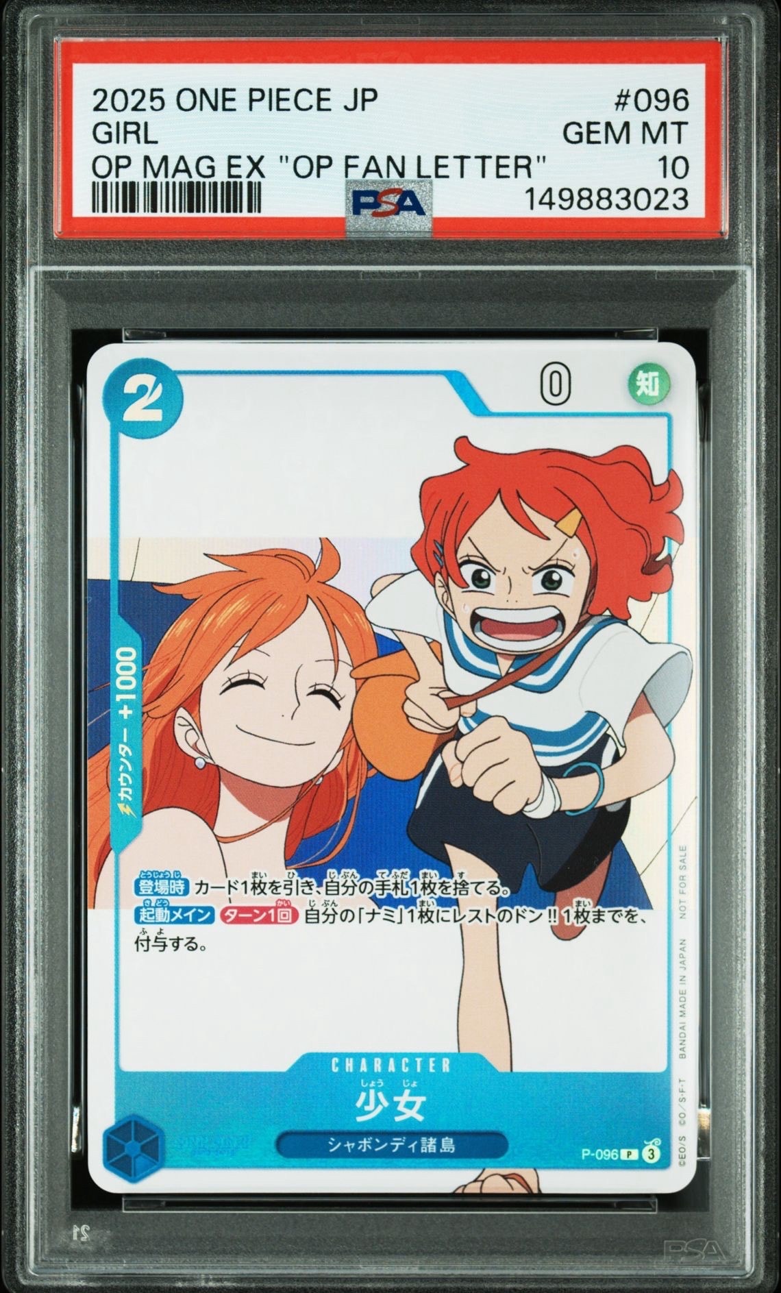 少女 P [P-096](プロモーションカード「ワンピースマガジン 別冊 ワンピースファンレター」)