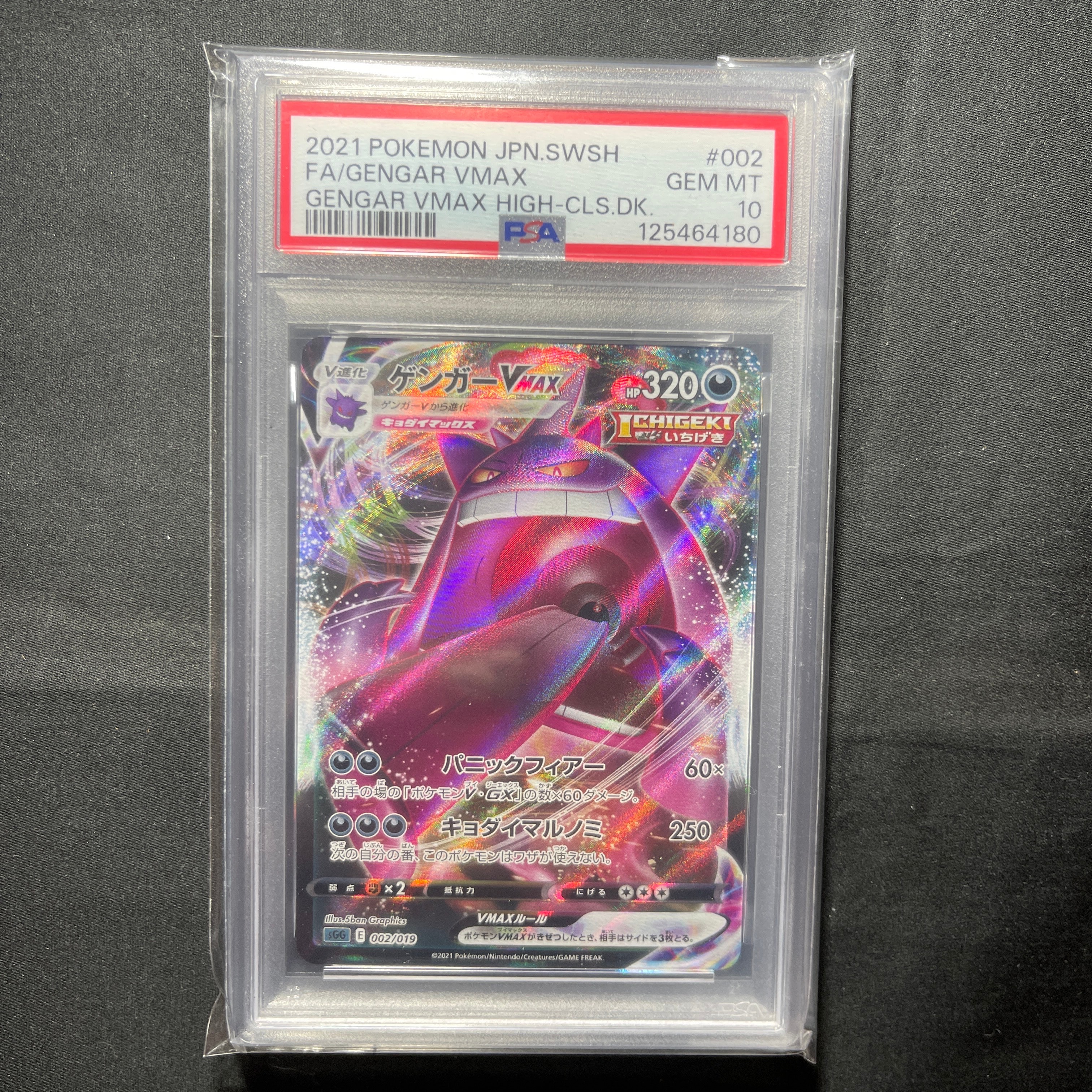 【PSA10】 ゲンガーVMAX SGG 002/019 ポケモンカード ポケカ Amazon.co.jp: ポケモンカードゲーム SGG 002/019 ゲンガーVMAX 悪