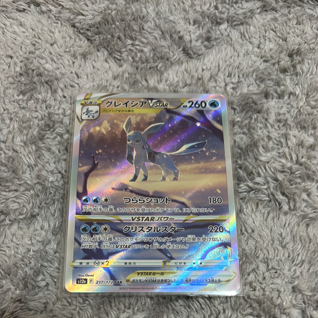 グレイシアVSTAR SAR[s12a 217/172](ハイクラスパック「VSTARユニバース」)